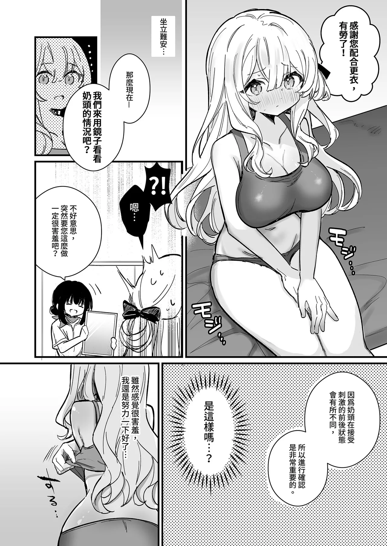 Chikubi Kaihatsu Salon e Youkoso | 歡迎來到敏感體驗沙龍 - Page 10