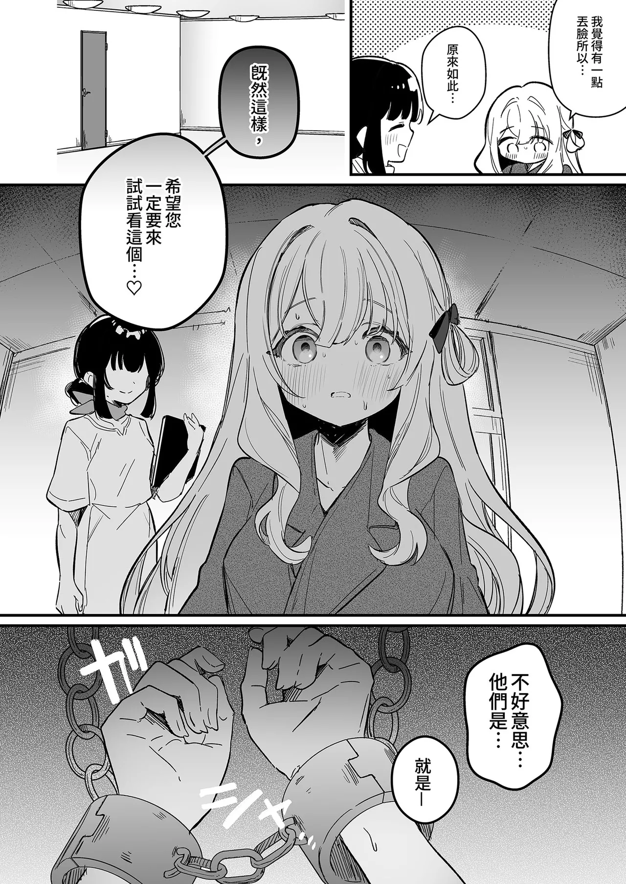 Chikubi Kaihatsu Salon e Youkoso | 歡迎來到敏感體驗沙龍 - Page 30