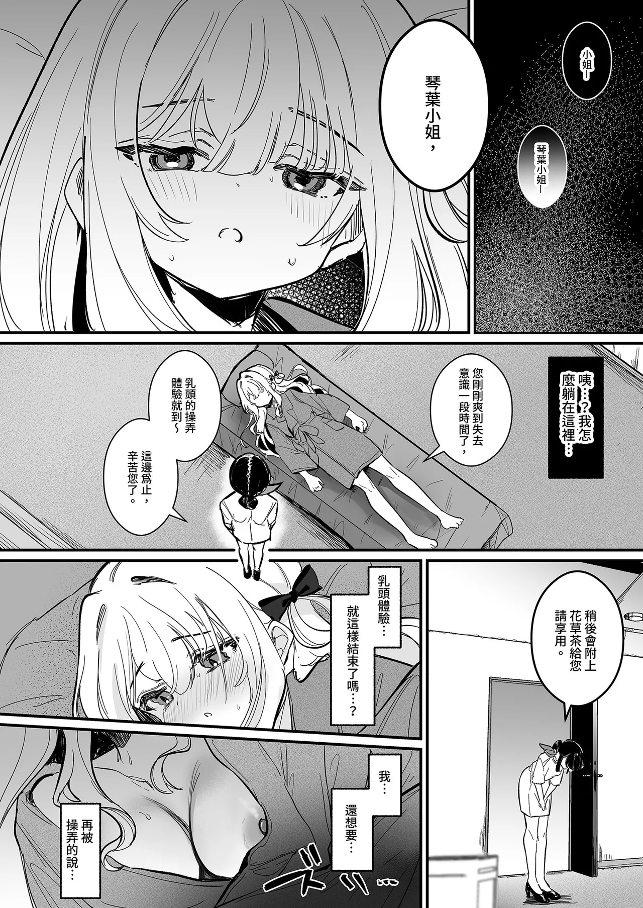 Chikubi Kaihatsu Salon e Youkoso | 歡迎來到敏感體驗沙龍 - Page 38