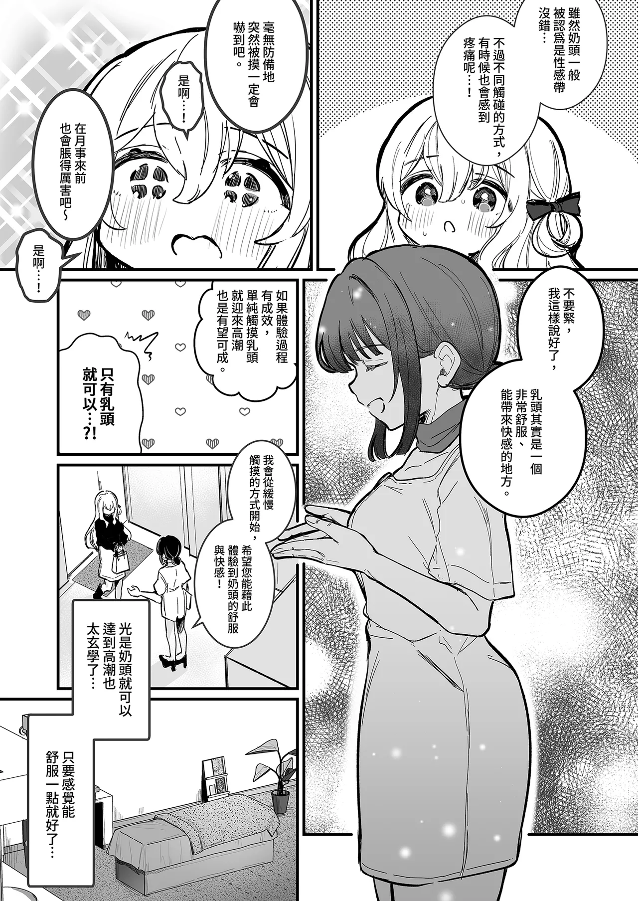 Chikubi Kaihatsu Salon e Youkoso | 歡迎來到敏感體驗沙龍 - Page 9