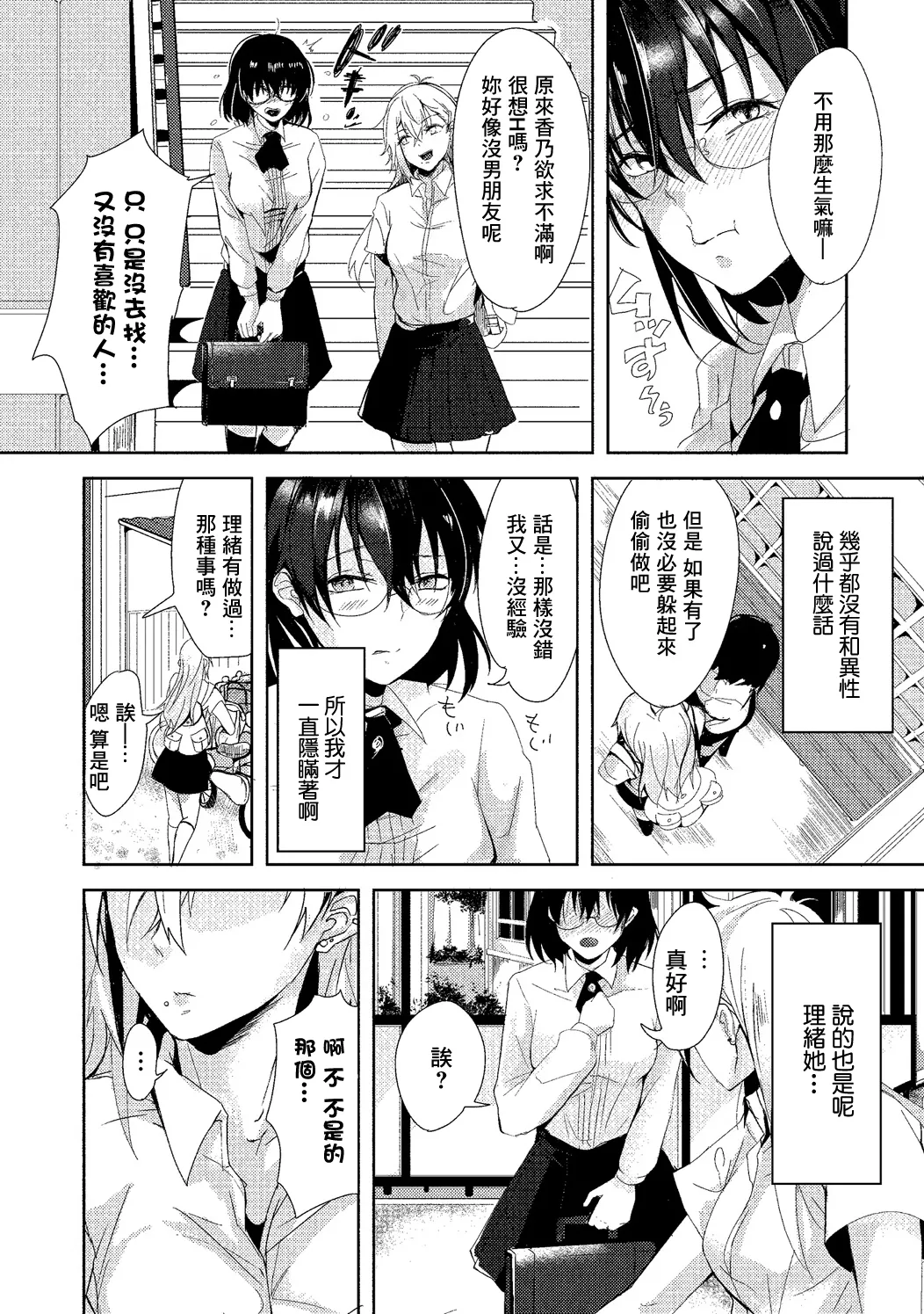 Minna to Issho - Page 3