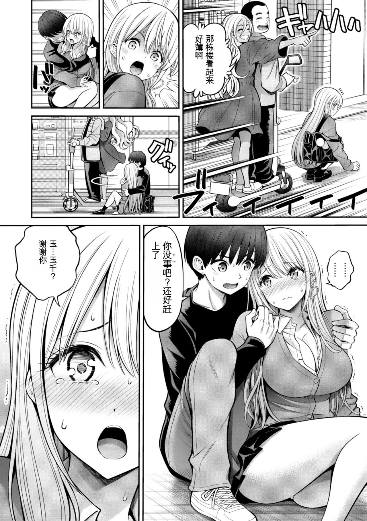 SUSUSU SUNDOME - Page 64