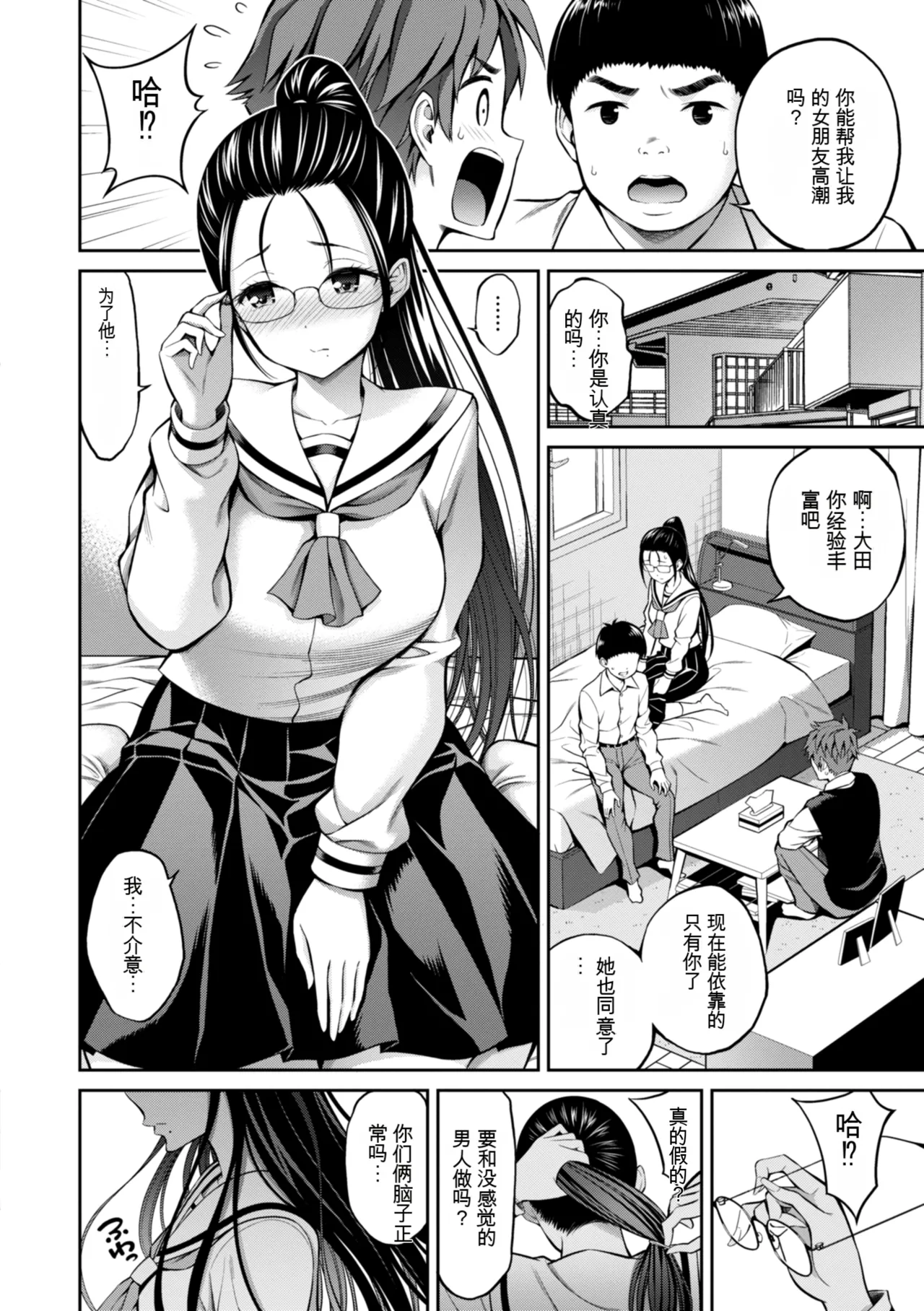 SUSUSU SUNDOME - Page 82