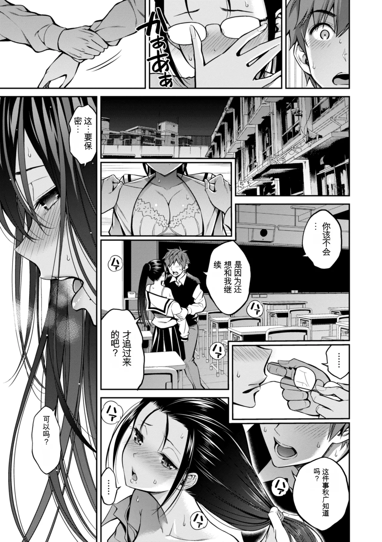 SUSUSU SUNDOME - Page 97