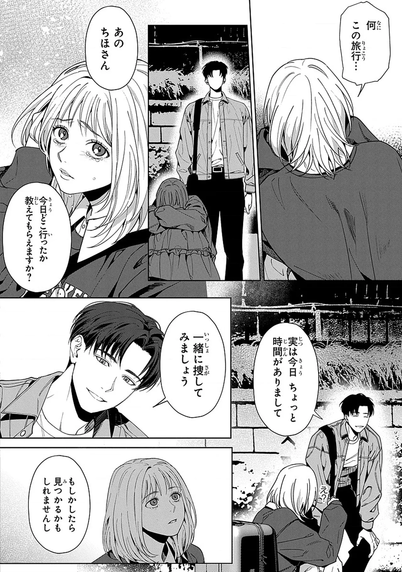 韓国 × トラブル × トラベル - Page 11