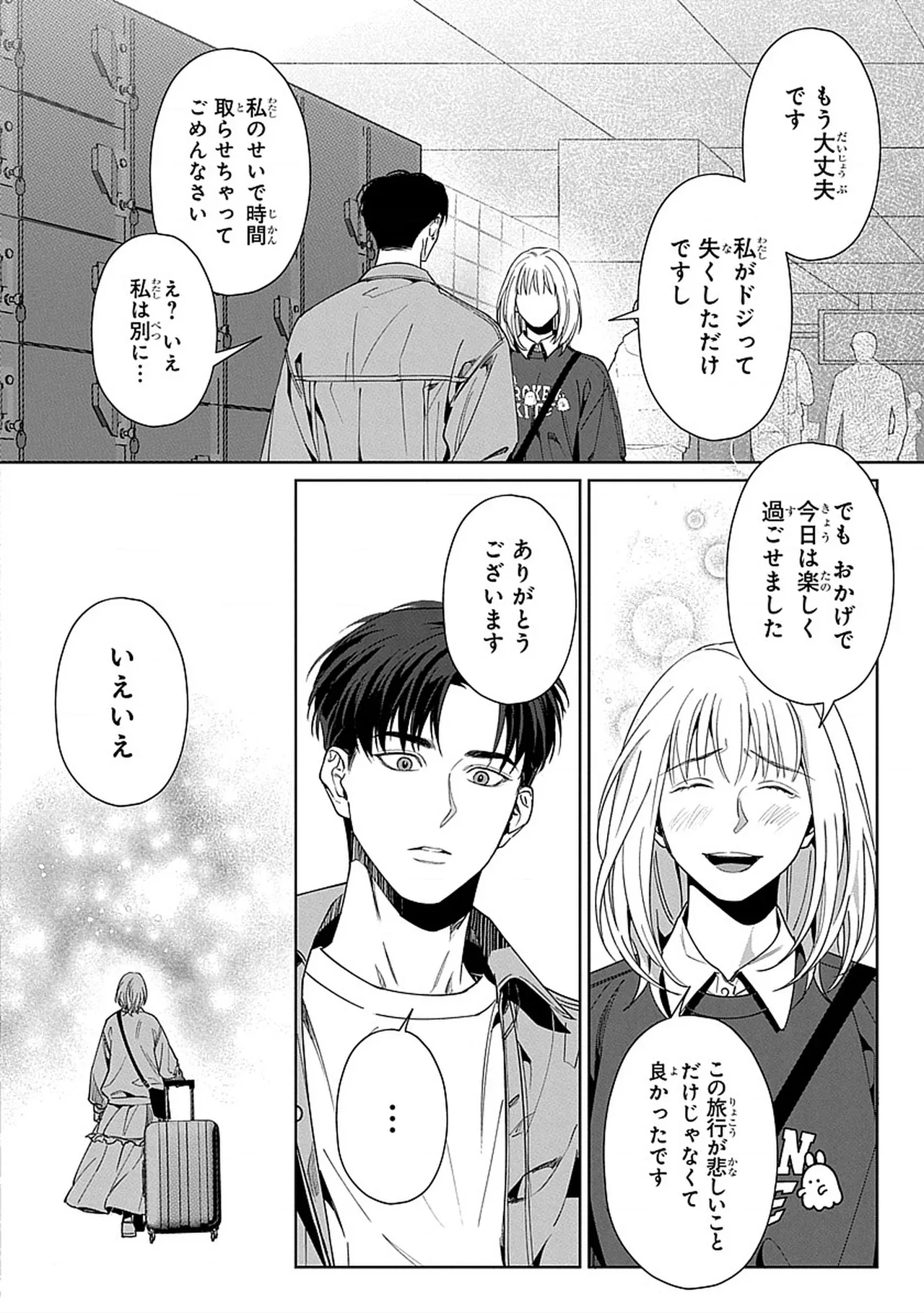 韓国 × トラブル × トラベル - Page 15