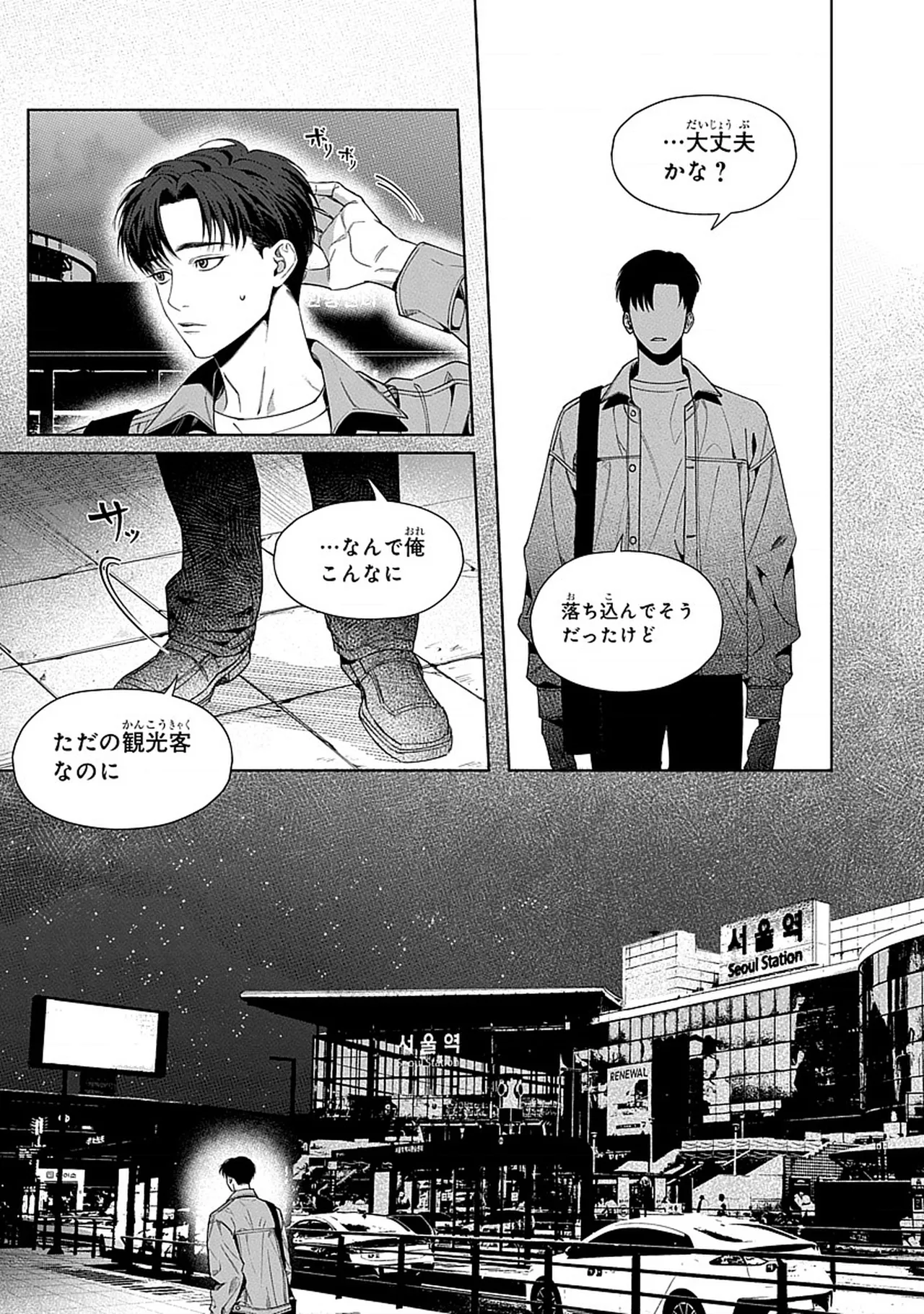韓国 × トラブル × トラベル - Page 16