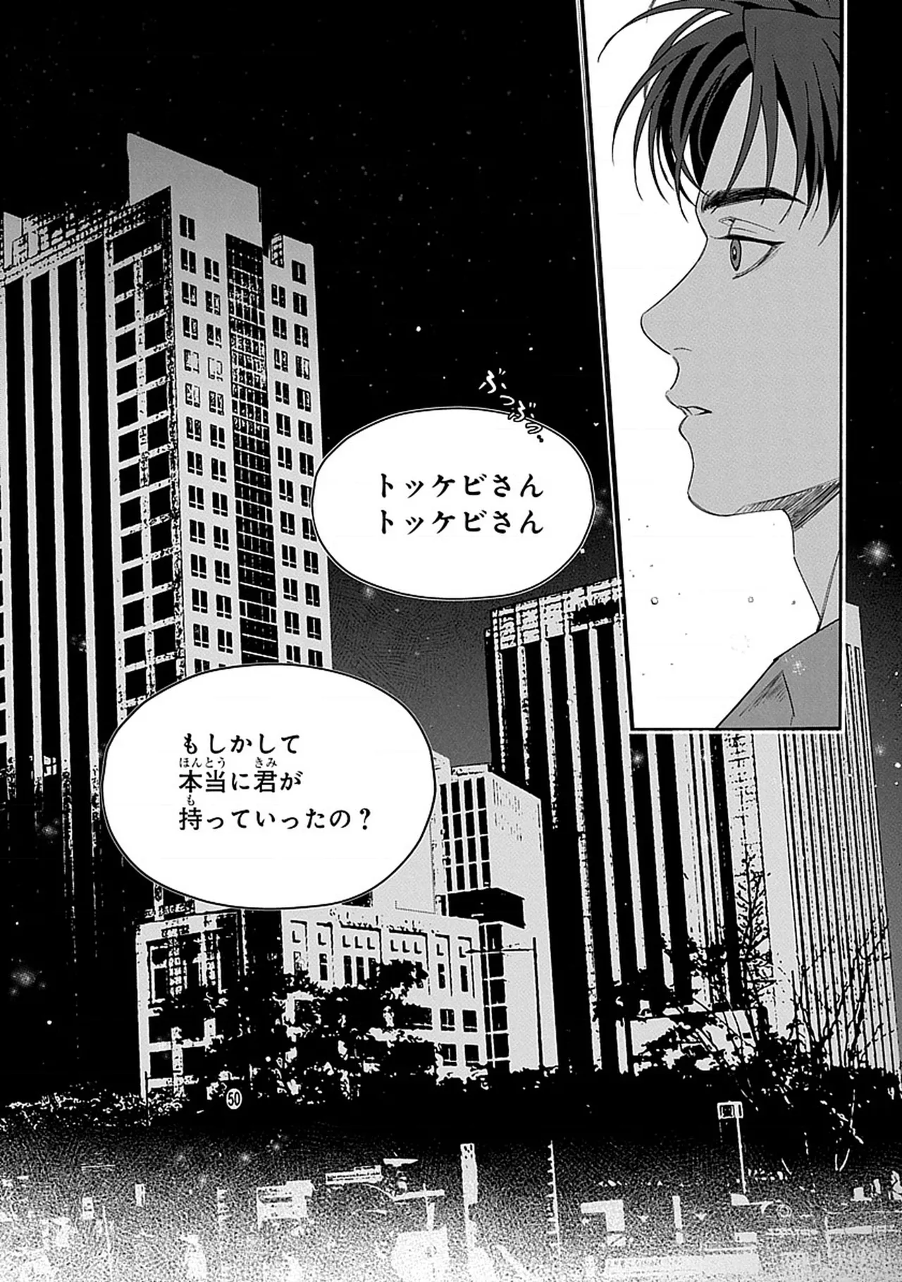 韓国 × トラブル × トラベル - Page 17