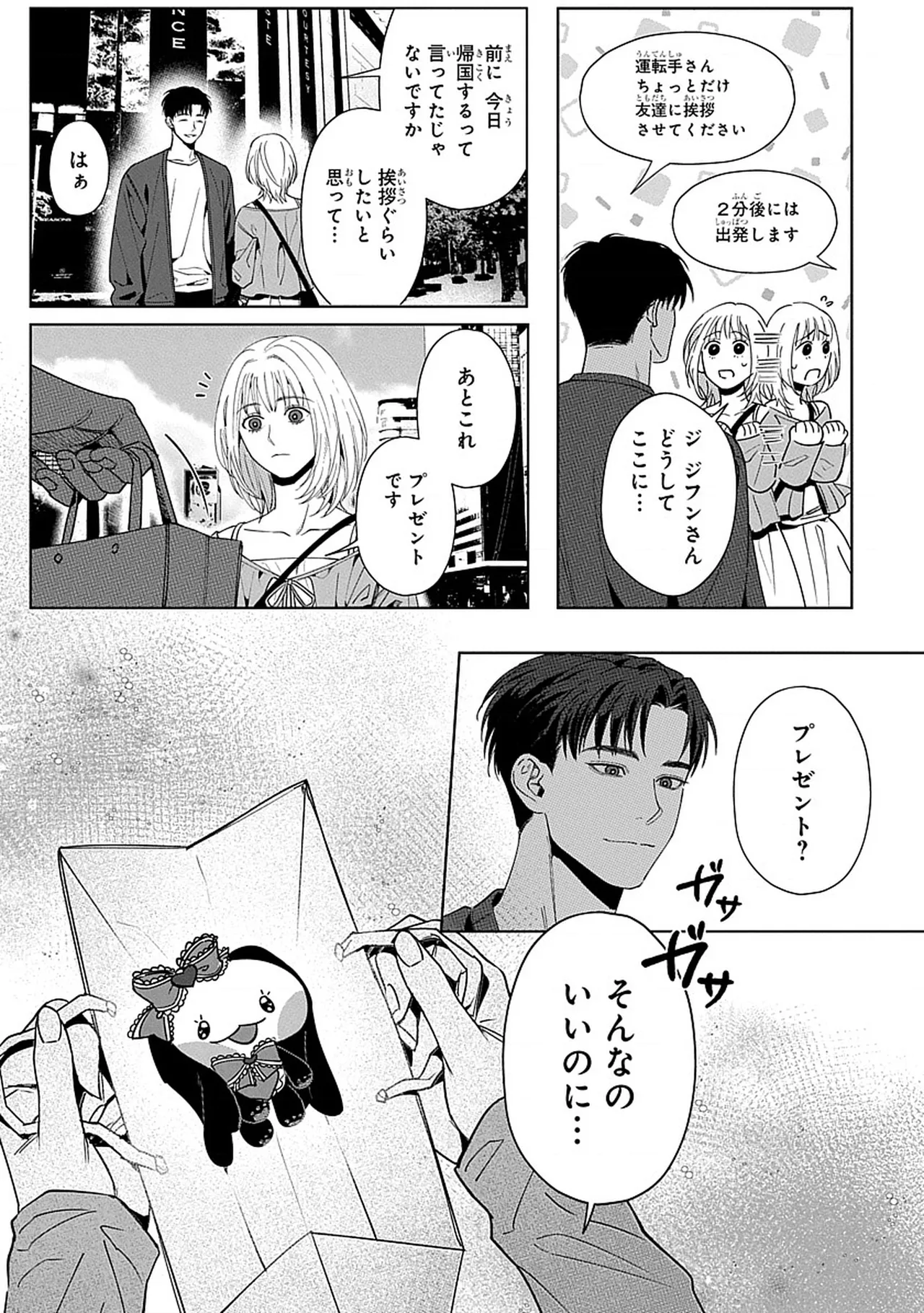 韓国 × トラブル × トラベル - Page 20