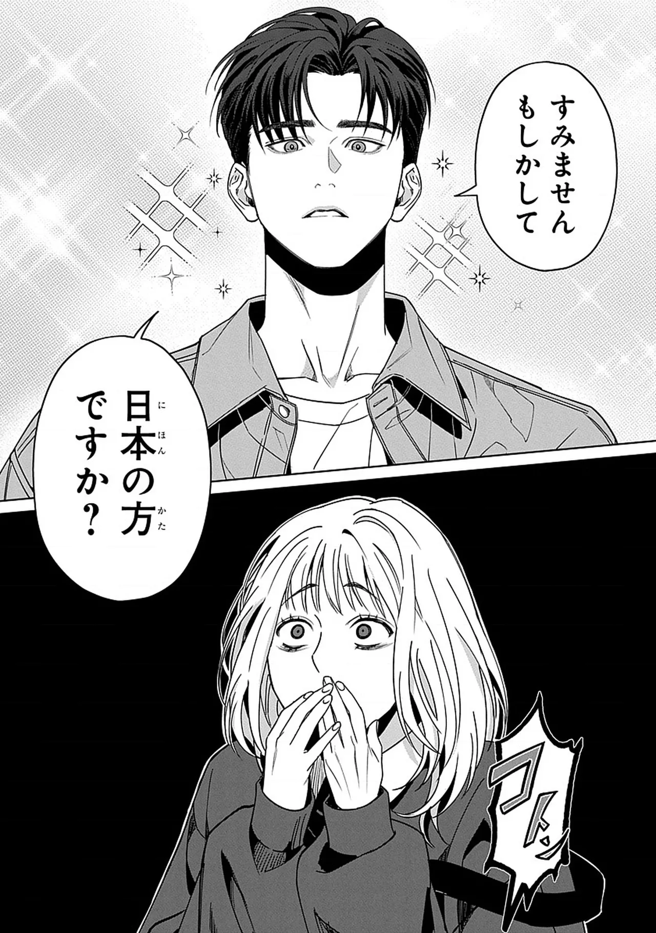 韓国 × トラブル × トラベル - Page 6