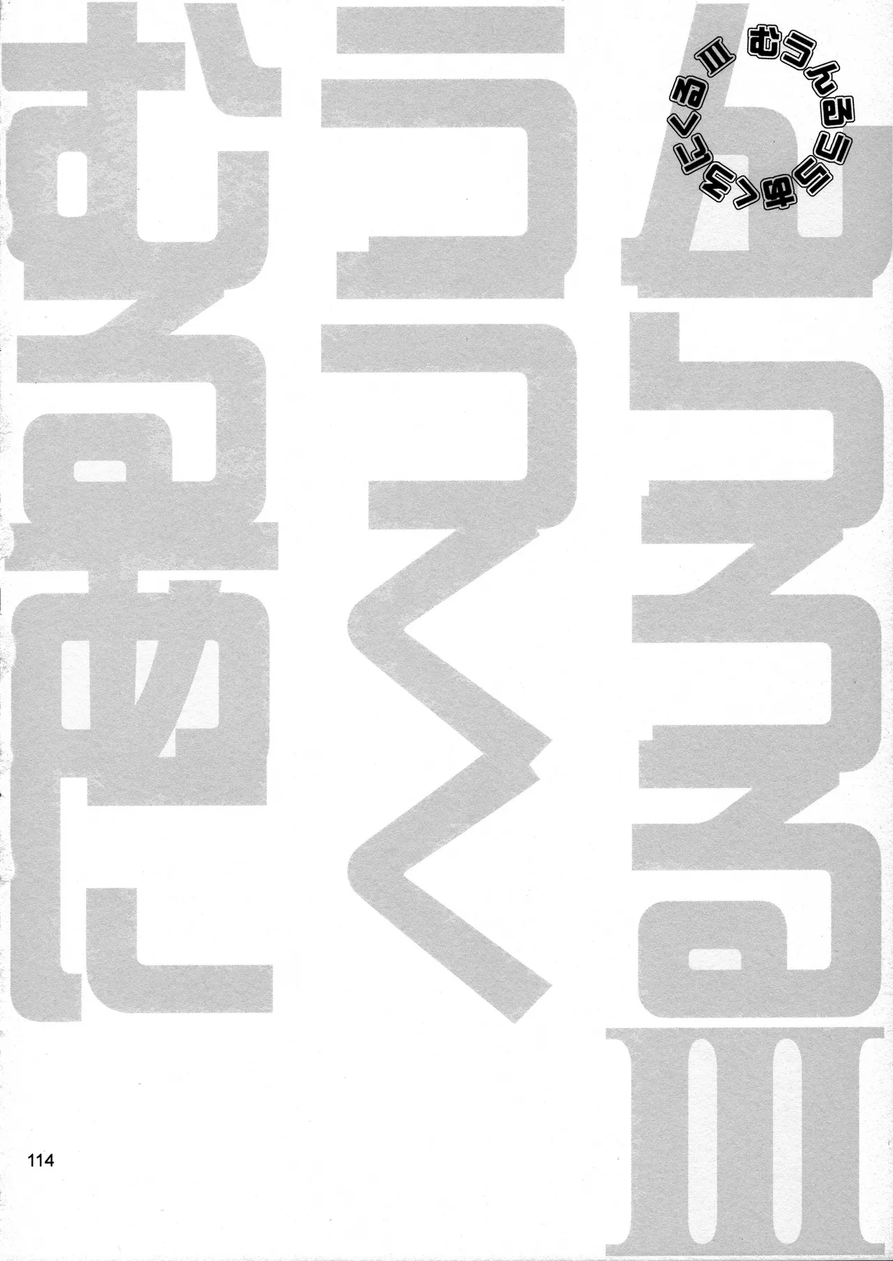 Moon Ruler Chronicle 3 - Page 115