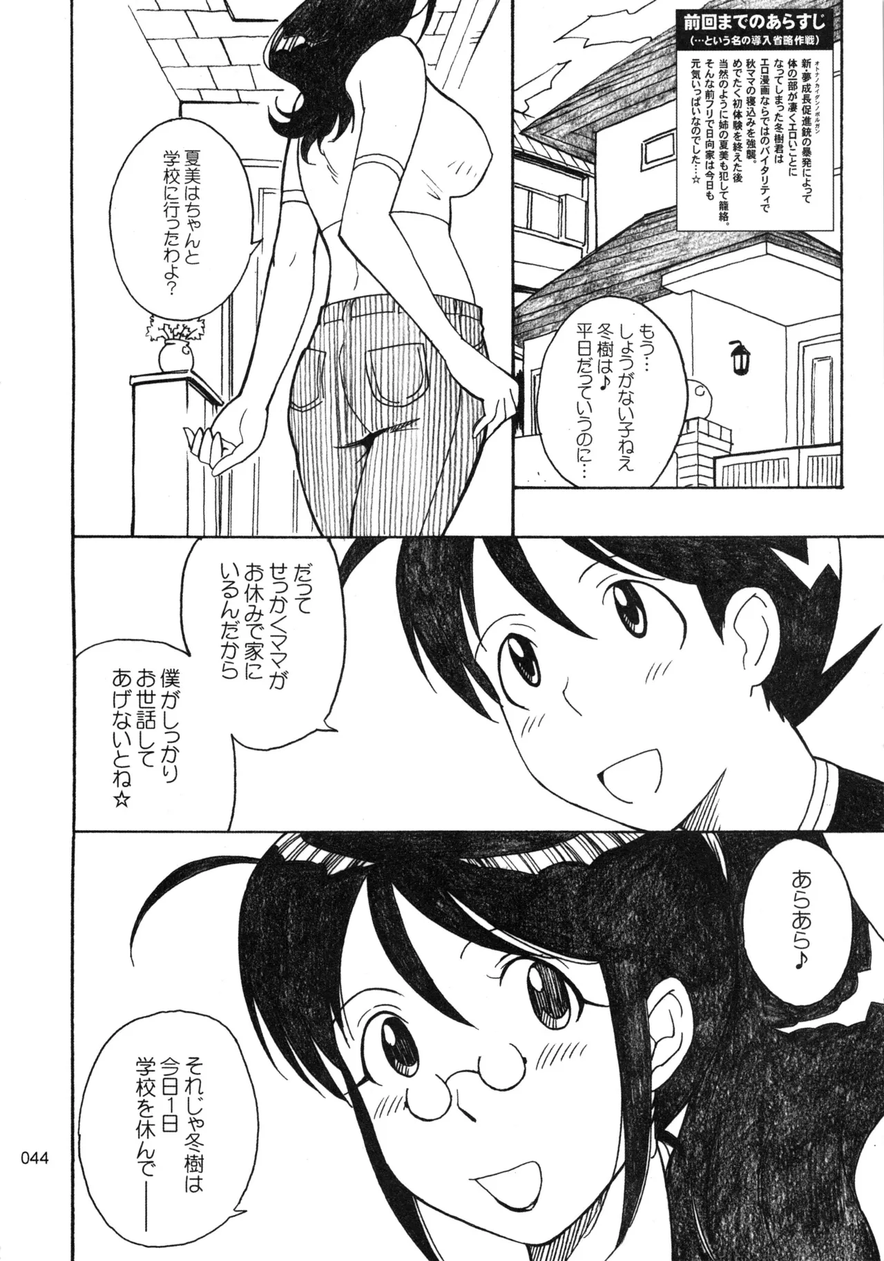 Moon Ruler Chronicle 3 - Page 45
