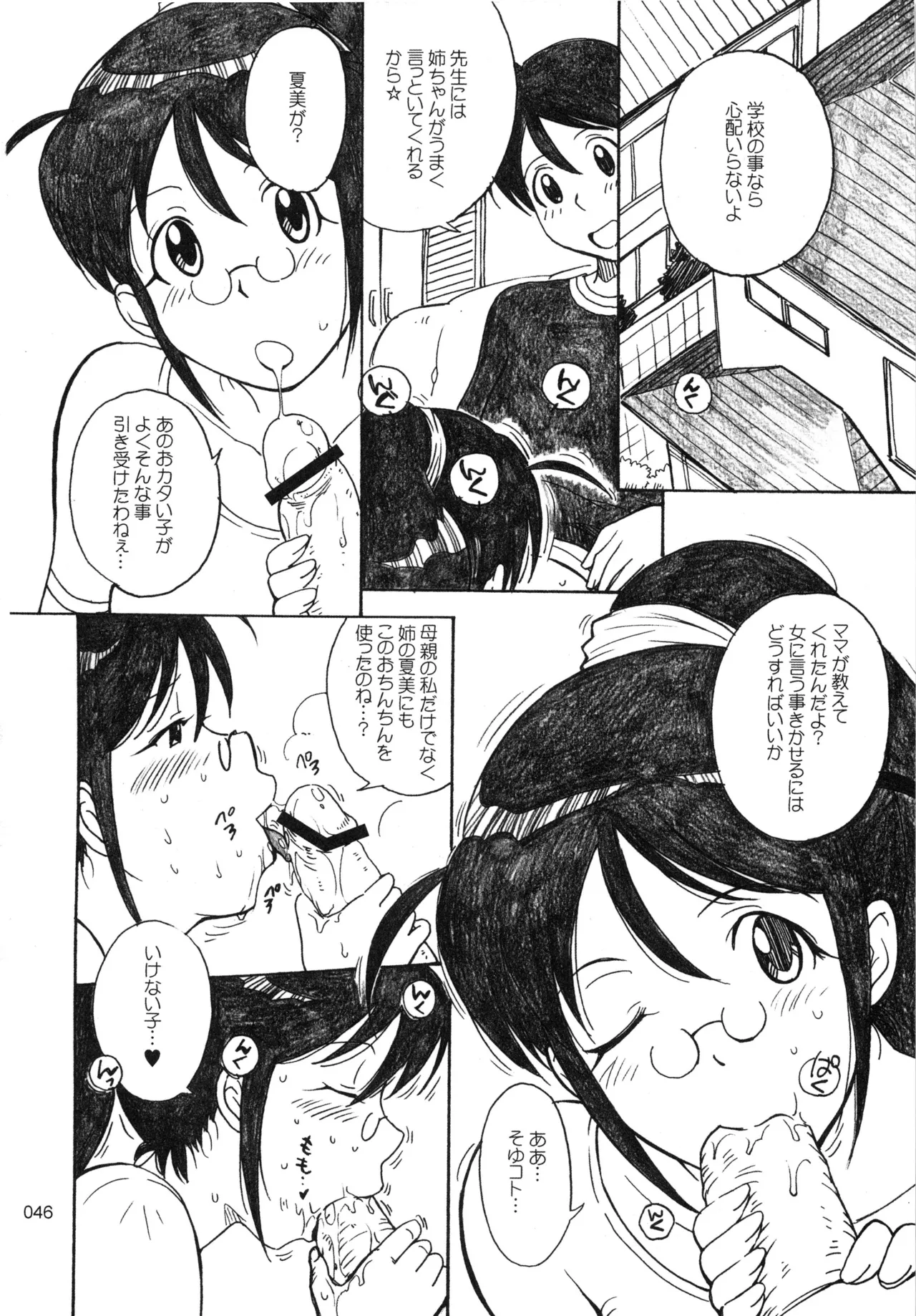 Moon Ruler Chronicle 3 - Page 47