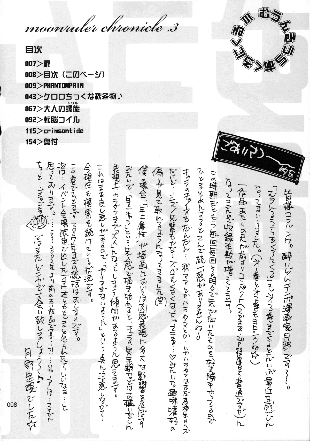 Moon Ruler Chronicle 3 - Page 9