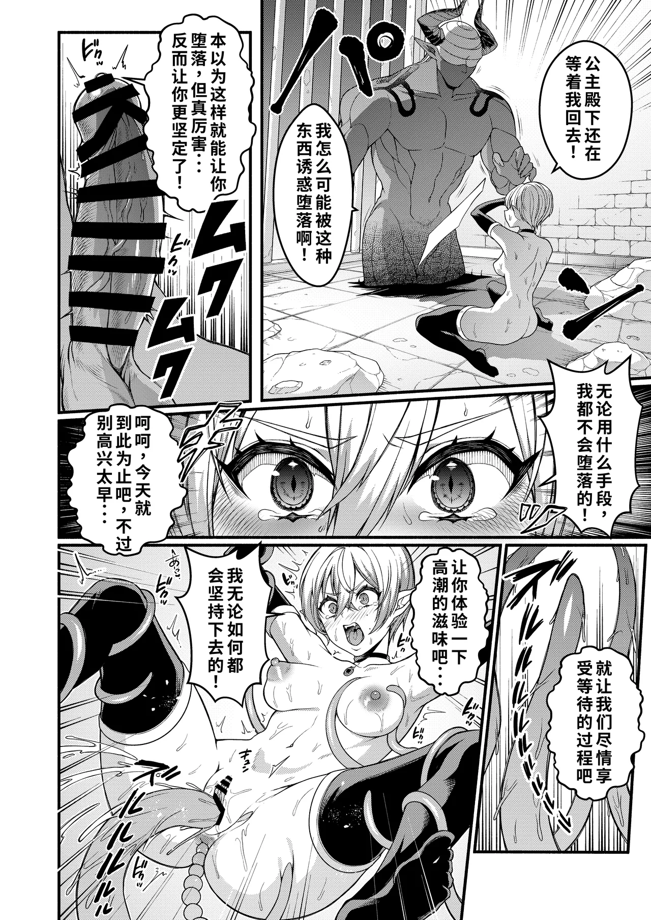 Akuochi Kishi no Gaisen | 恶堕骑士的凯旋 - Page 18