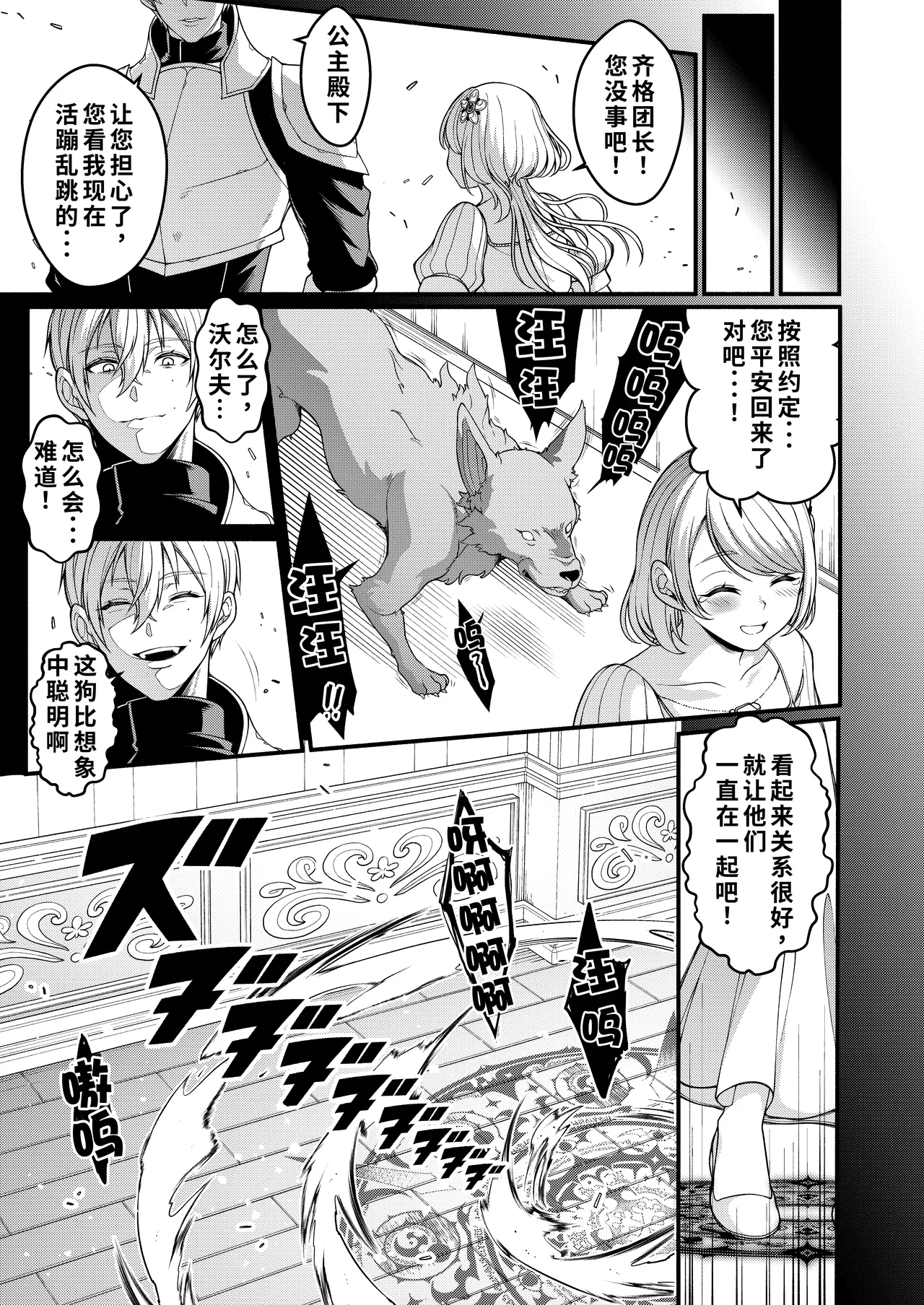 Akuochi Kishi no Gaisen | 恶堕骑士的凯旋 - Page 23
