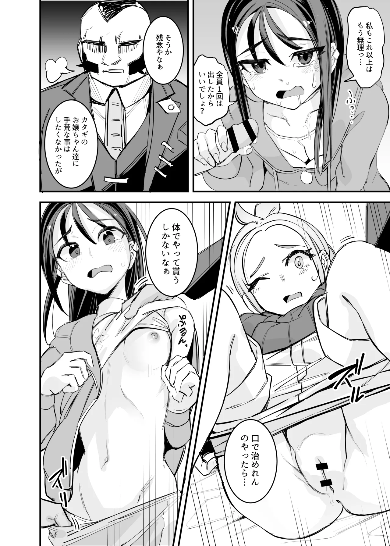 Miare Yoru no Hotel Z - Page 9
