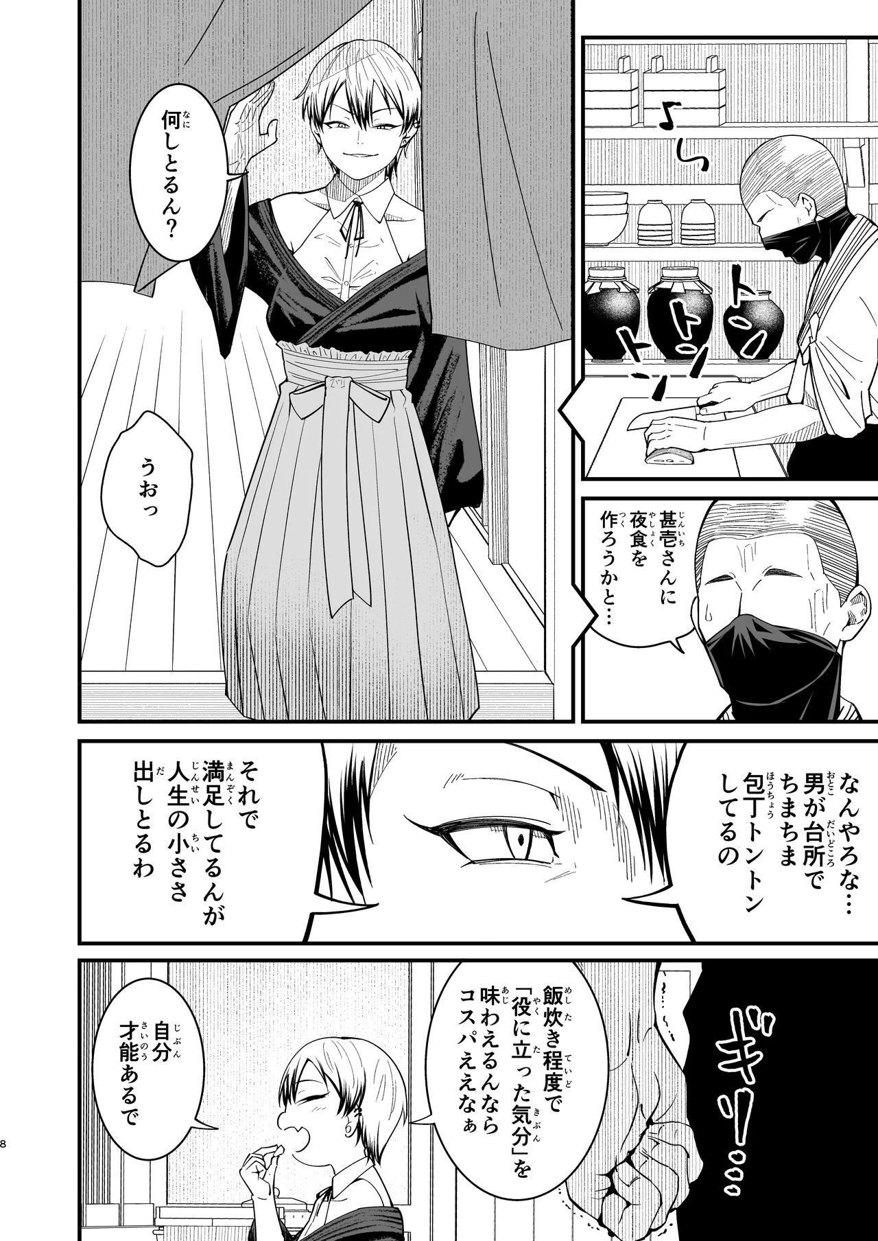 Dobumesu - Page 8
