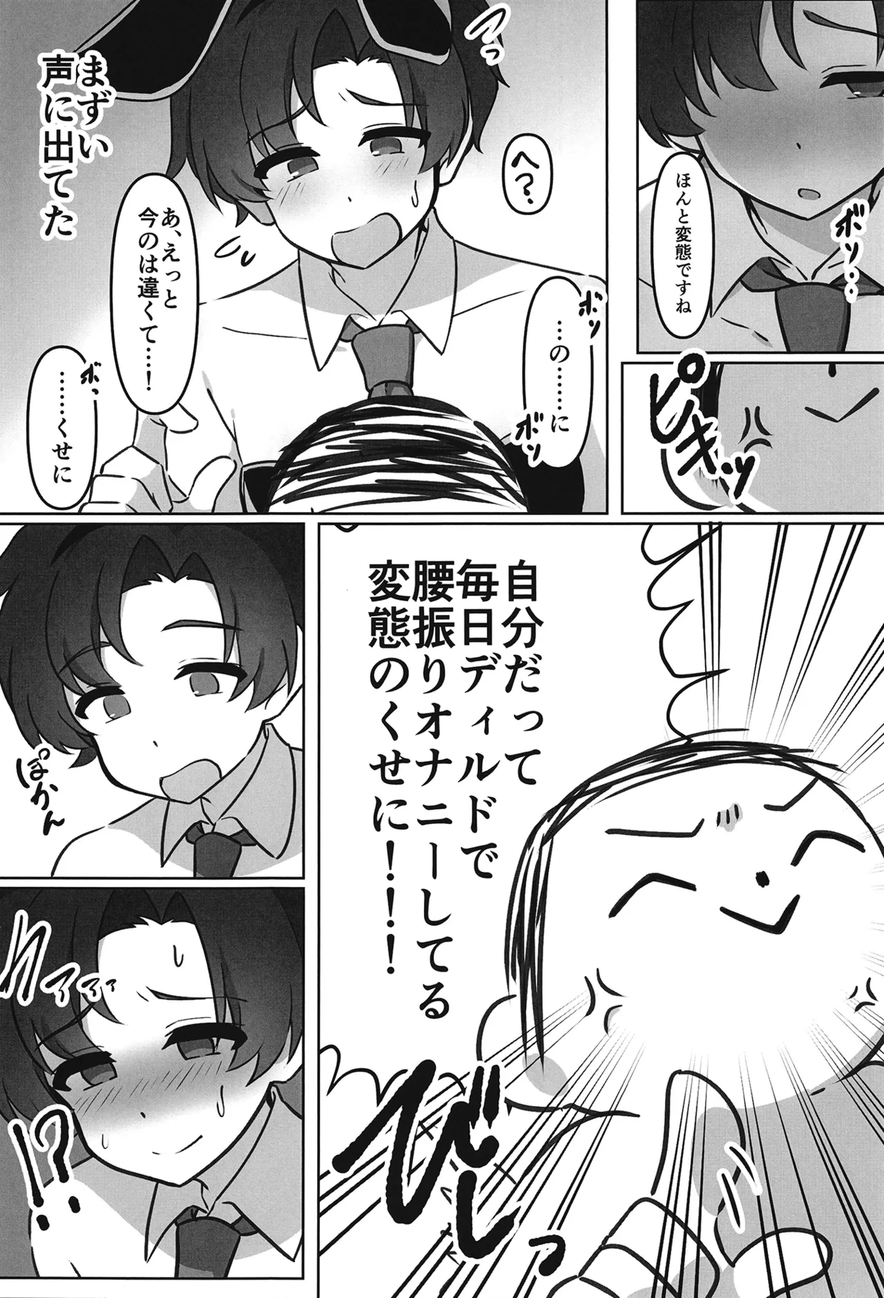 Sensei to Sensei ga Cosplay Ecchi Suru Hon - Page 15