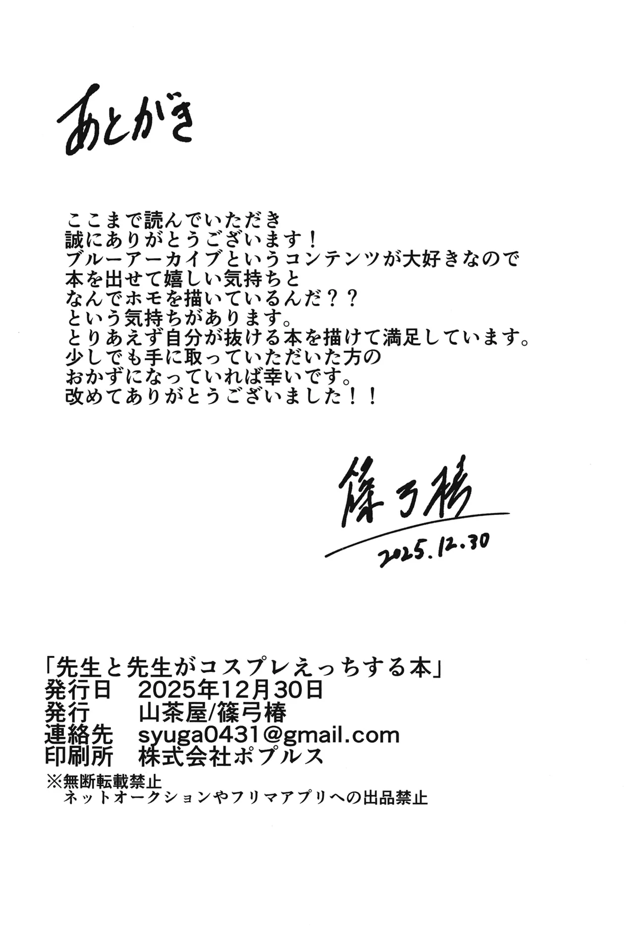 Sensei to Sensei ga Cosplay Ecchi Suru Hon - Page 29
