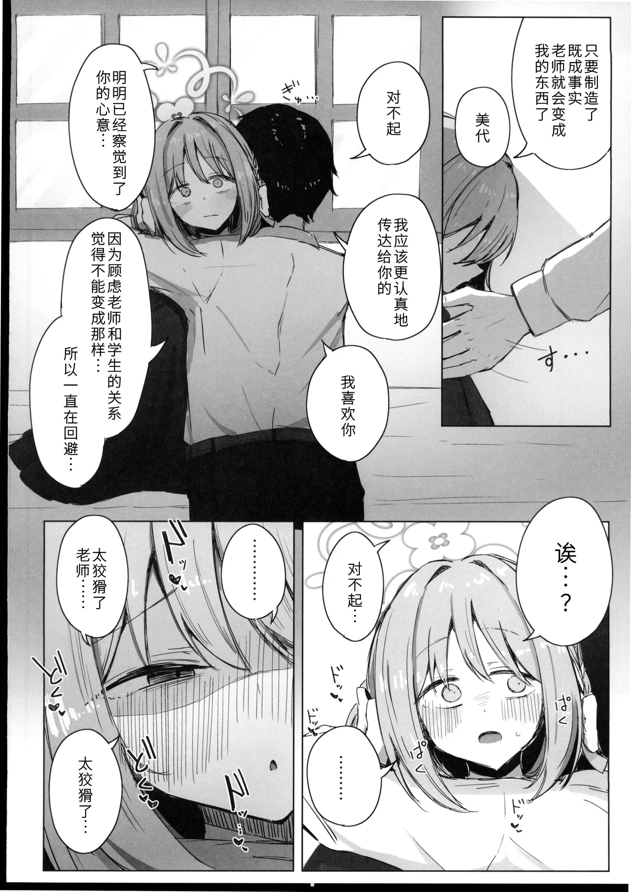 Yume nara Zenbu Gouhou desu kara - Page 27