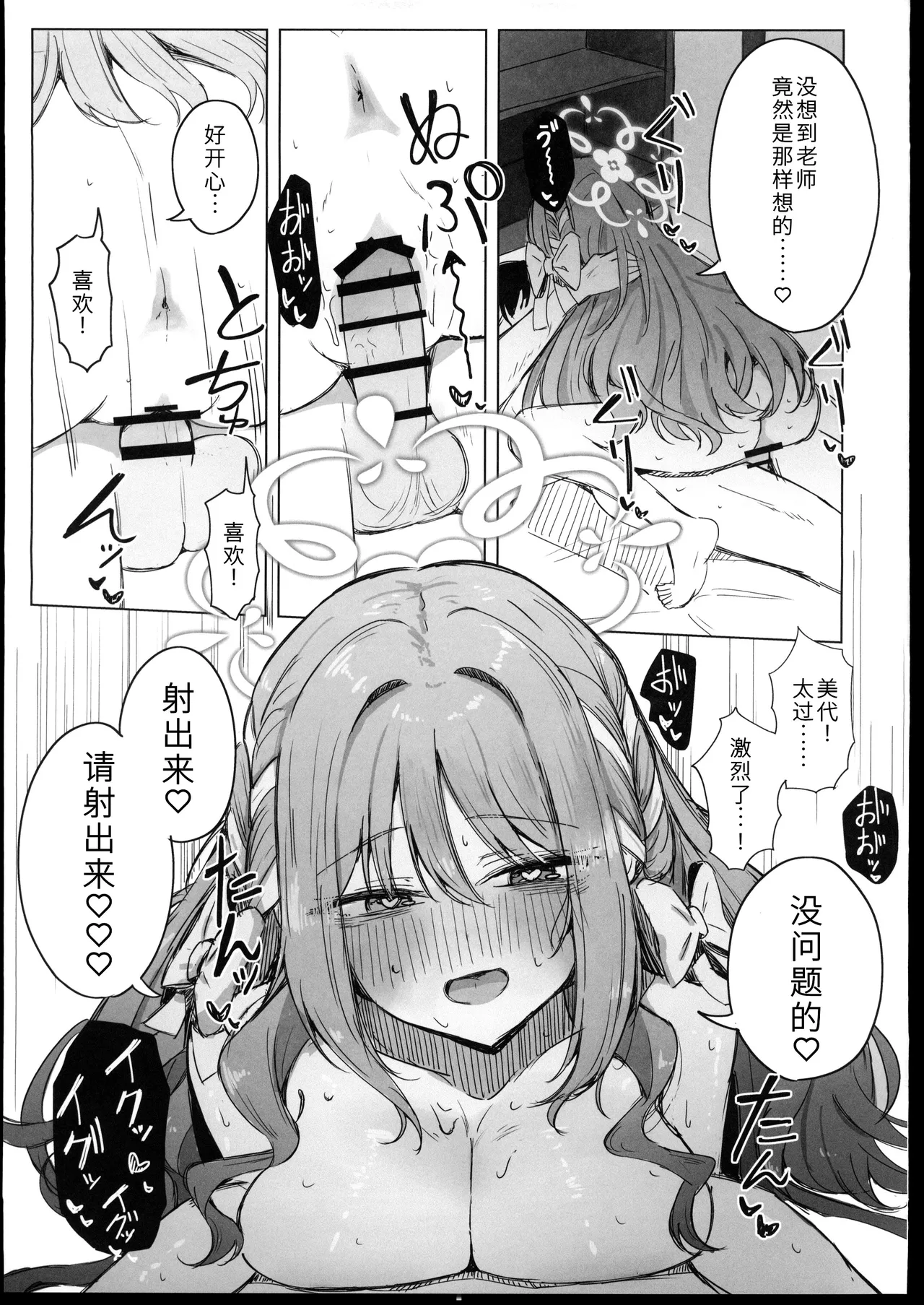 Yume nara Zenbu Gouhou desu kara - Page 30