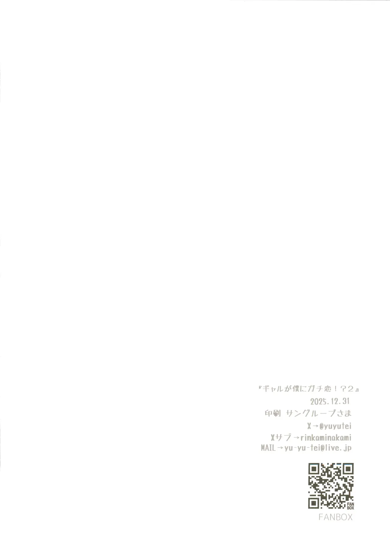 Gal ga Boku ni  Gachikoi!? 2 - Page 29