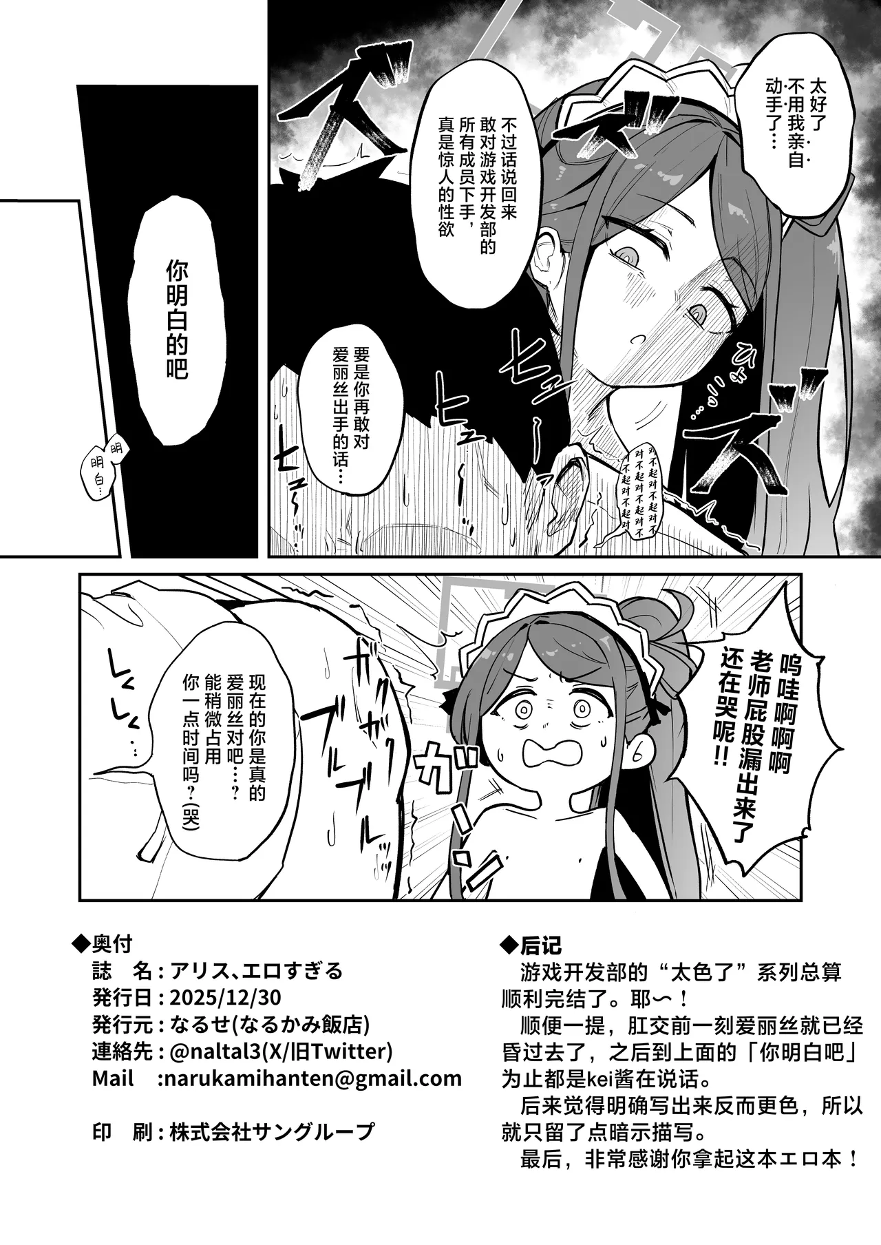 Alice, Erosugiru | 爱丽丝，实在太色了 - Page 32