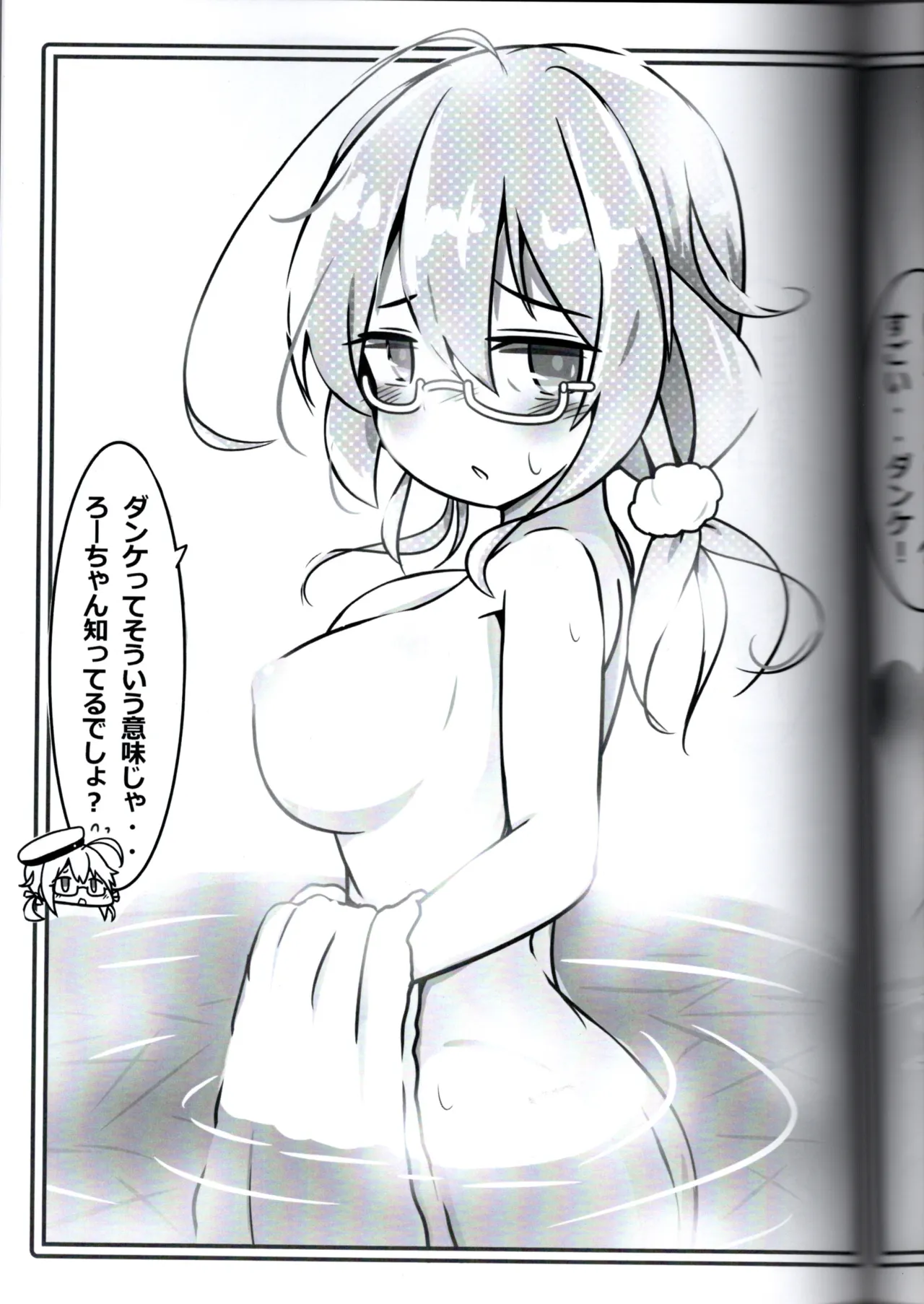 Sensuikan Musume no Kyuujitsu - Page 9