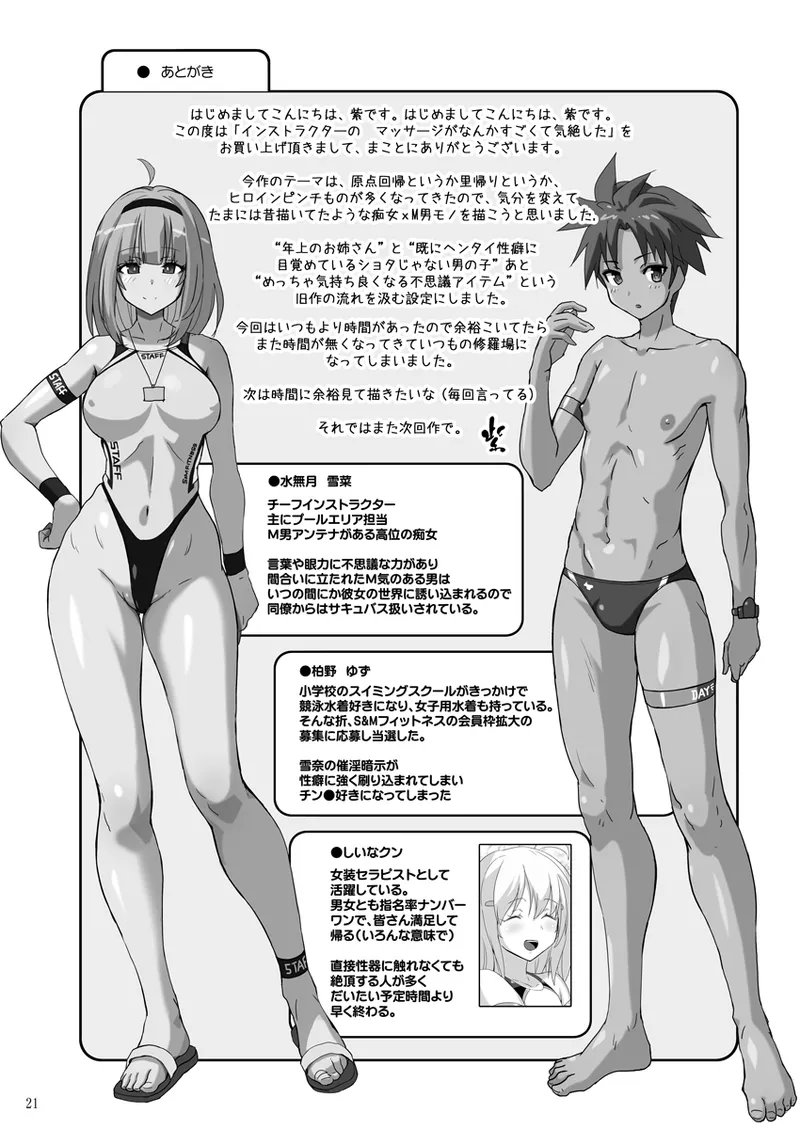 Instructor  no Massage ga Nanka Sugokute Kizetsu shita - Page 20