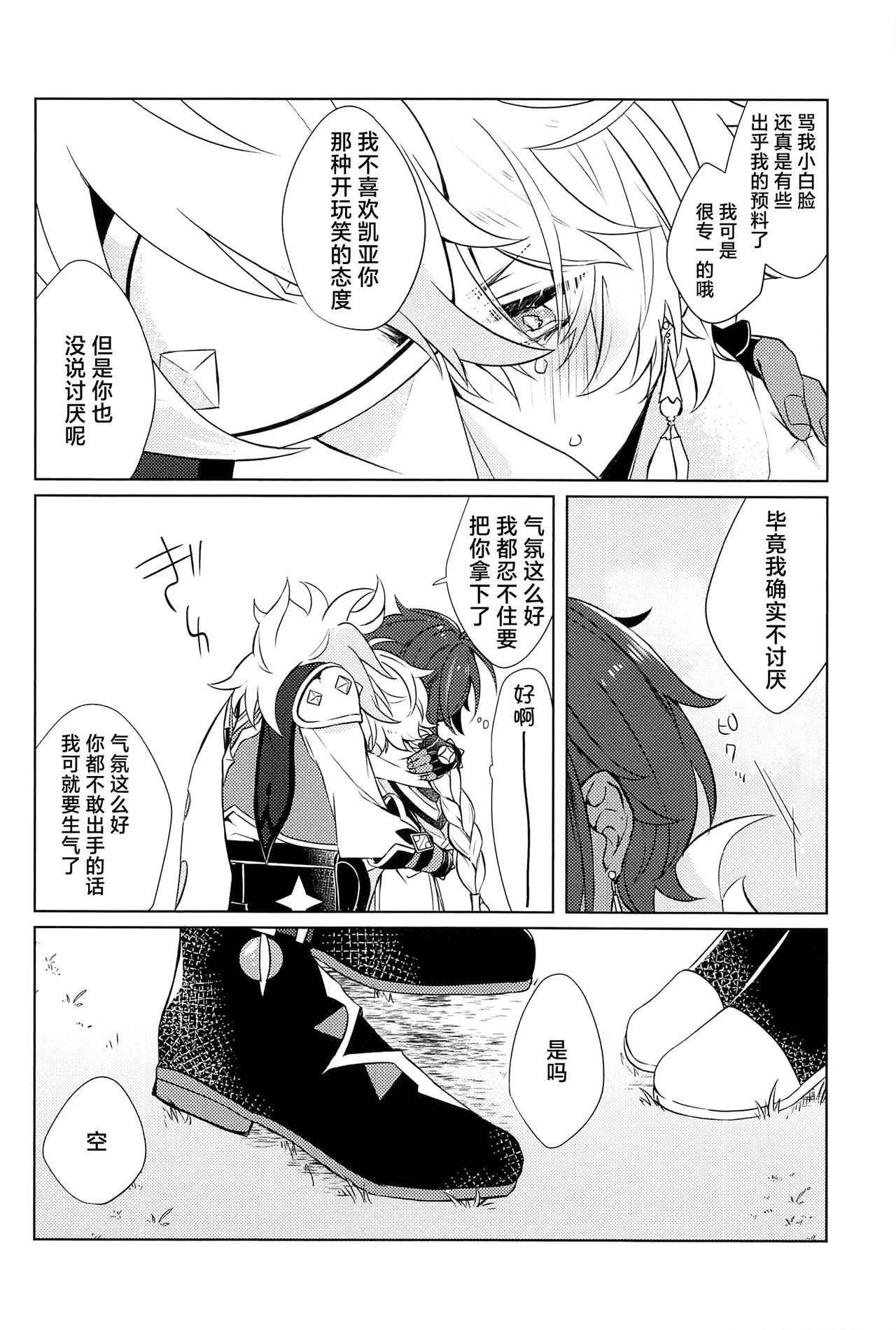 Gypsophia yo Warae - Page 15