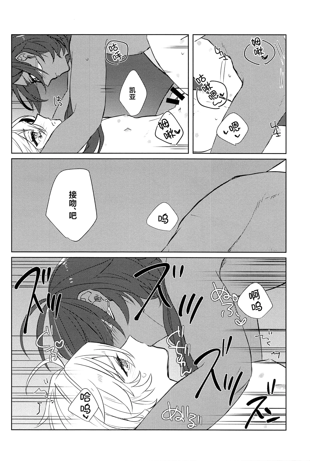 Gypsophia yo Warae - Page 21