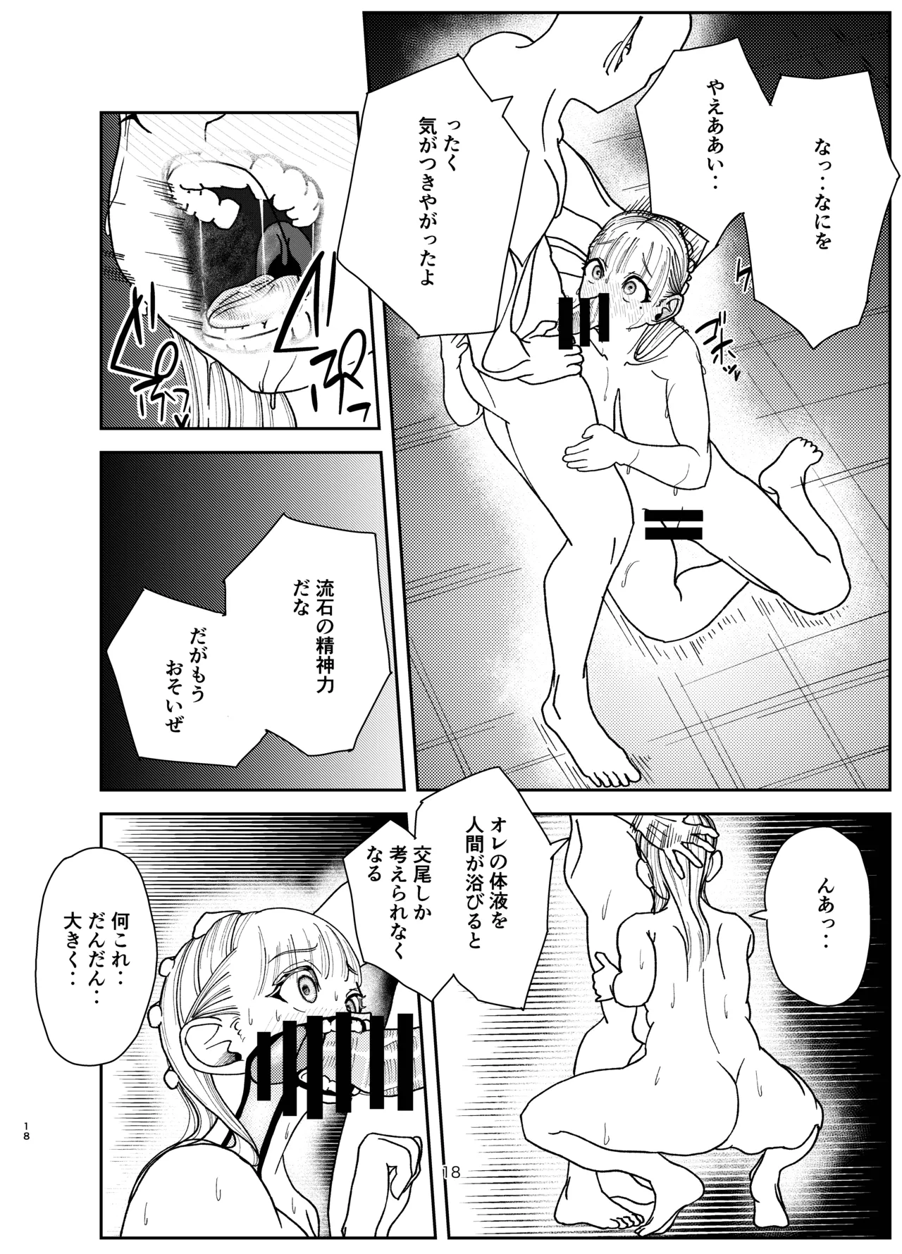 Yuusha ga Sukuenakatta Sekai - Page 17