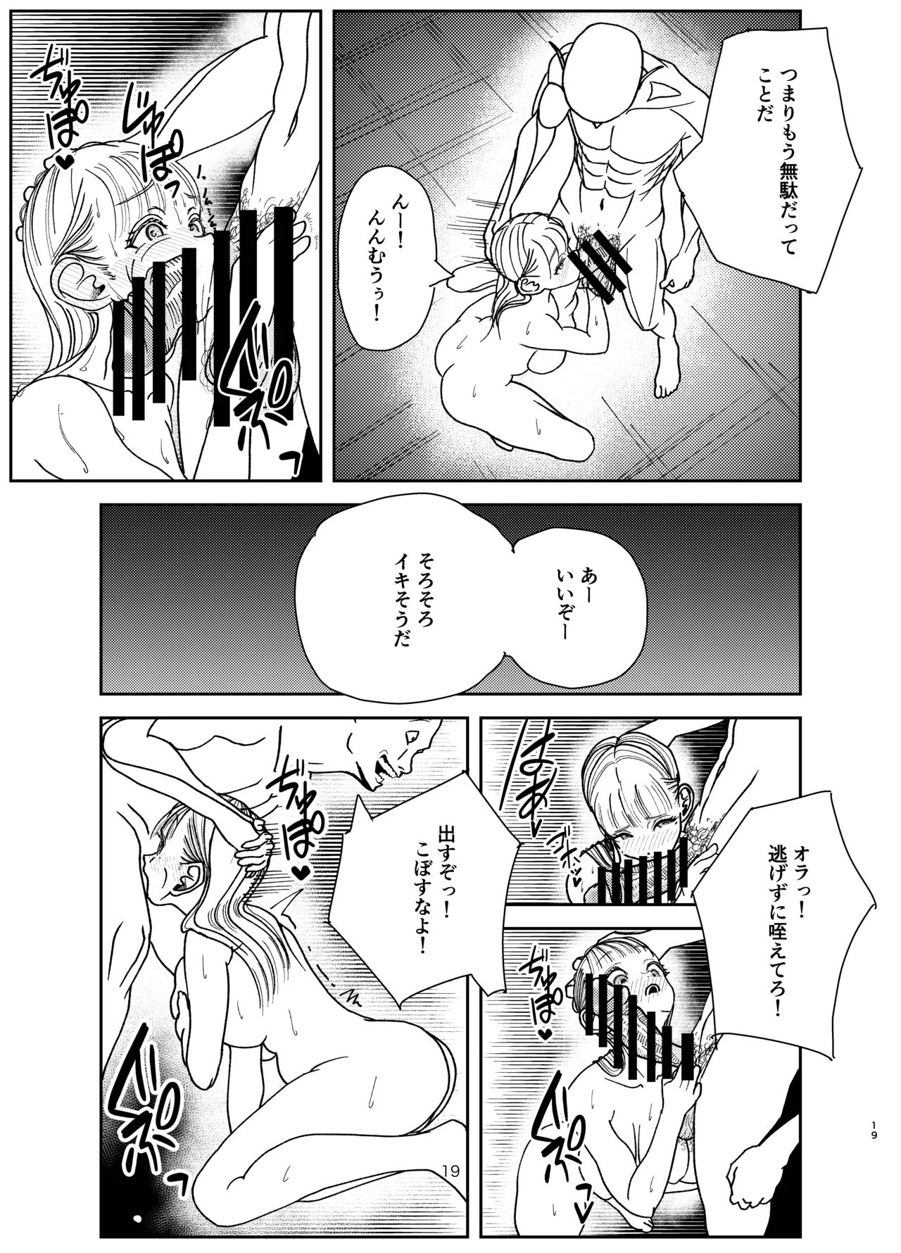 Yuusha ga Sukuenakatta Sekai - Page 18