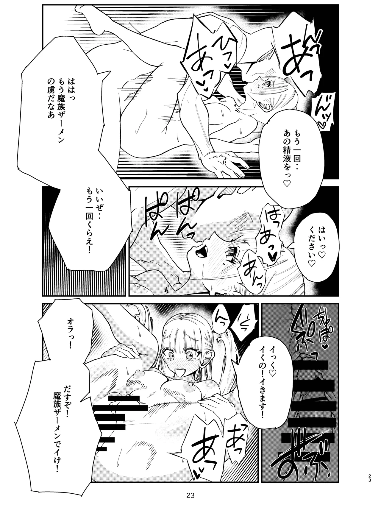 Yuusha ga Sukuenakatta Sekai - Page 22