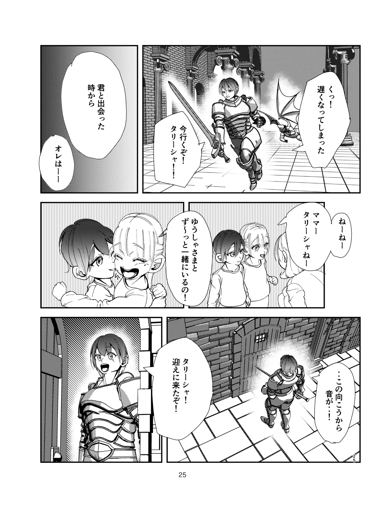 Yuusha ga Sukuenakatta Sekai - Page 24