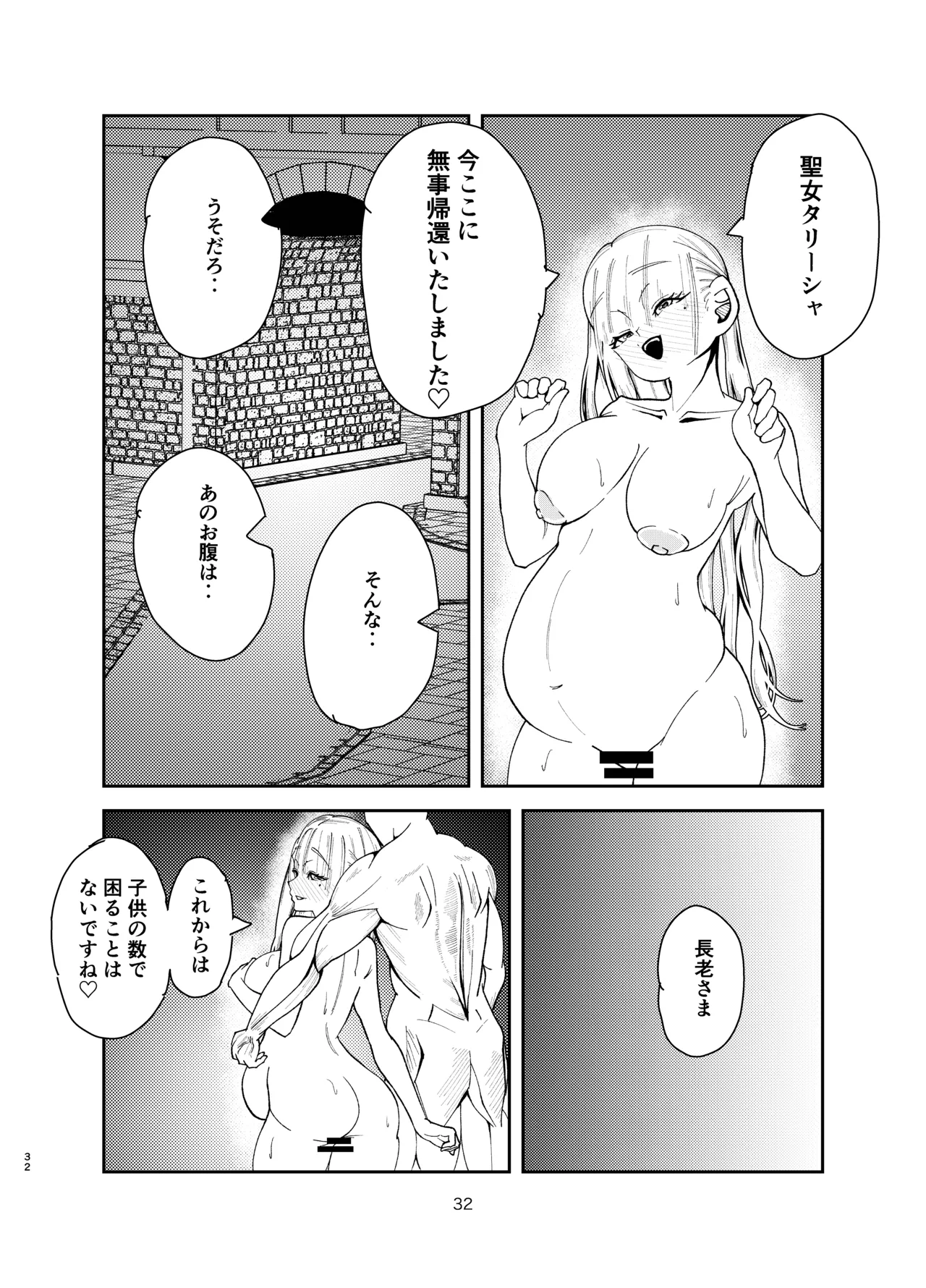 Yuusha ga Sukuenakatta Sekai - Page 31
