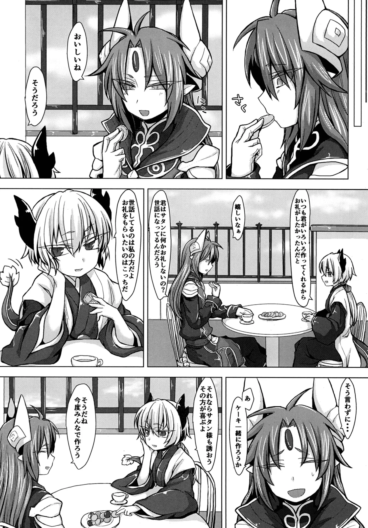 Akusama. Sono 2 - Page 23