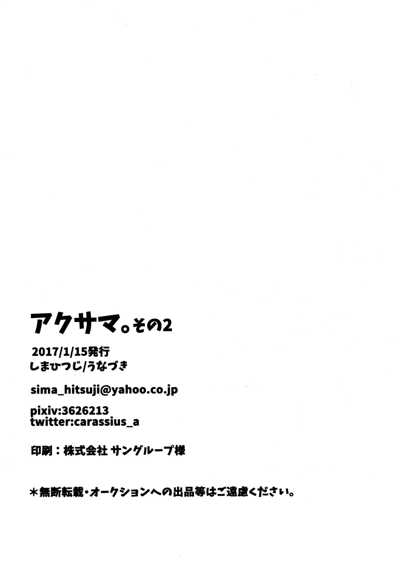 Akusama. Sono 2 - Page 25