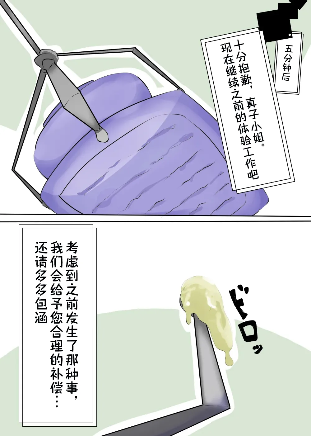 Gaitou Chousa de Let's Zecchou Kanri!! | 街头调查Let's绝顶管理!! - Page 19