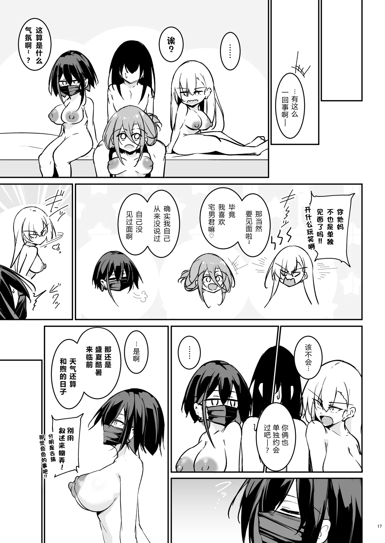 Doukyuusei Gal 3-ningumi to... 1.5 - Page 16