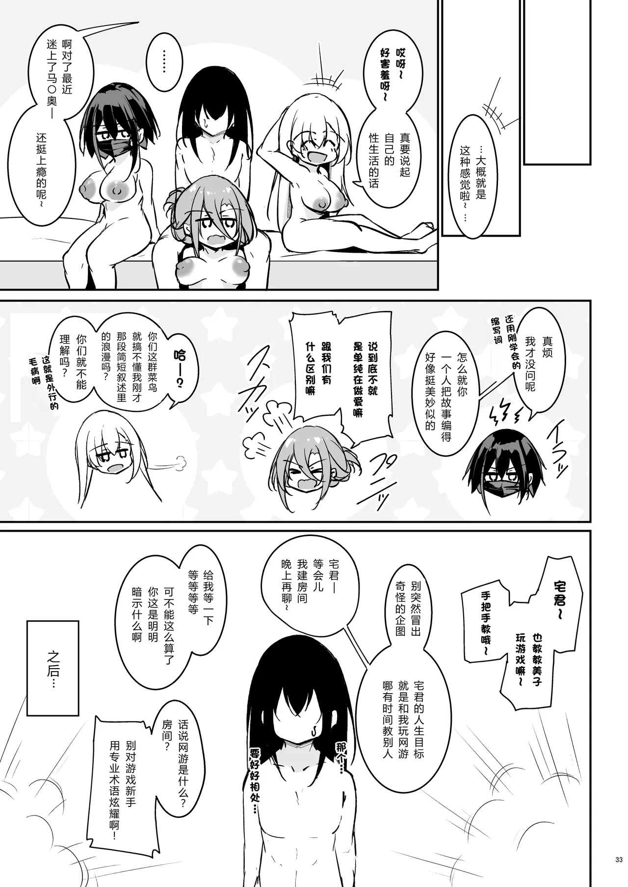 Doukyuusei Gal 3-ningumi to... 1.5 - Page 32