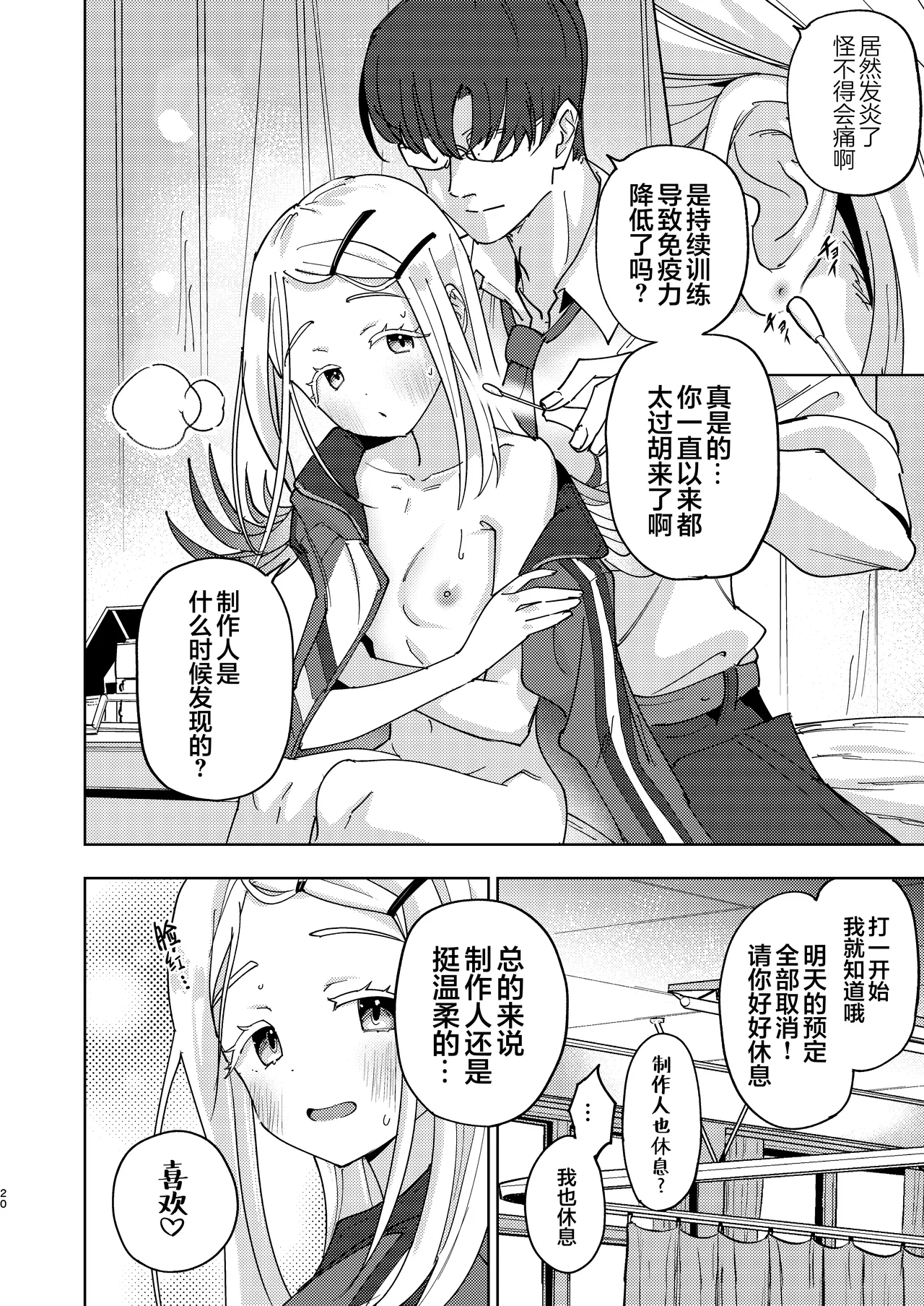 Shinosawa Hiro Tokubetsu Lesson | 筱泽广特别课程 - Page 20