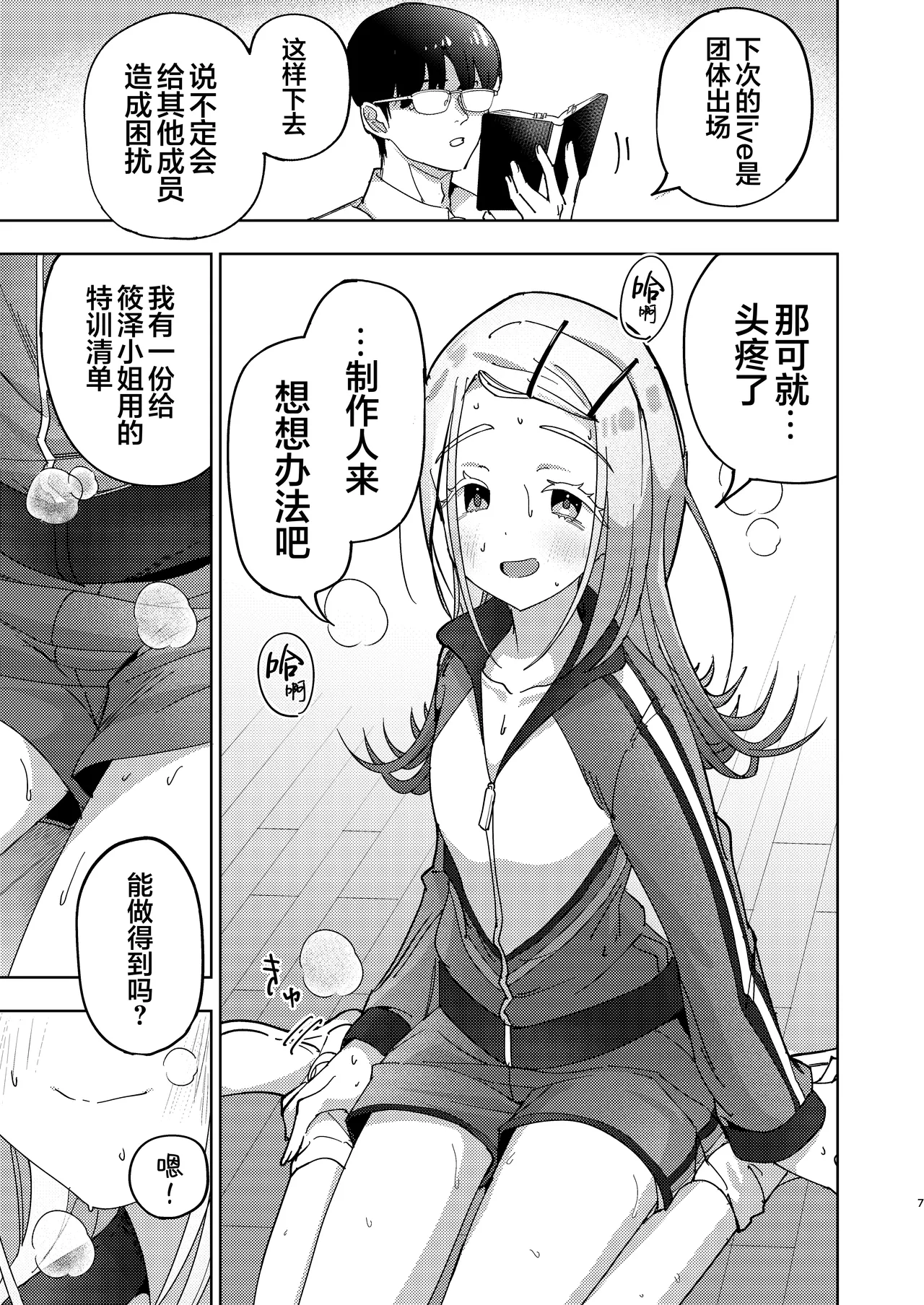 Shinosawa Hiro Tokubetsu Lesson | 筱泽广特别课程 - Page 7