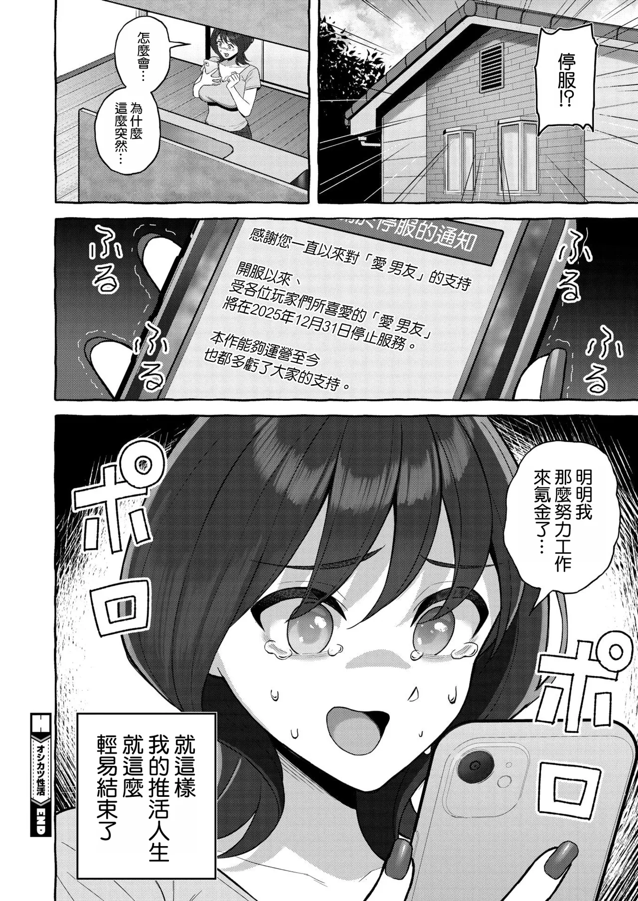 Oshikatsu Seikatsu - Page 24