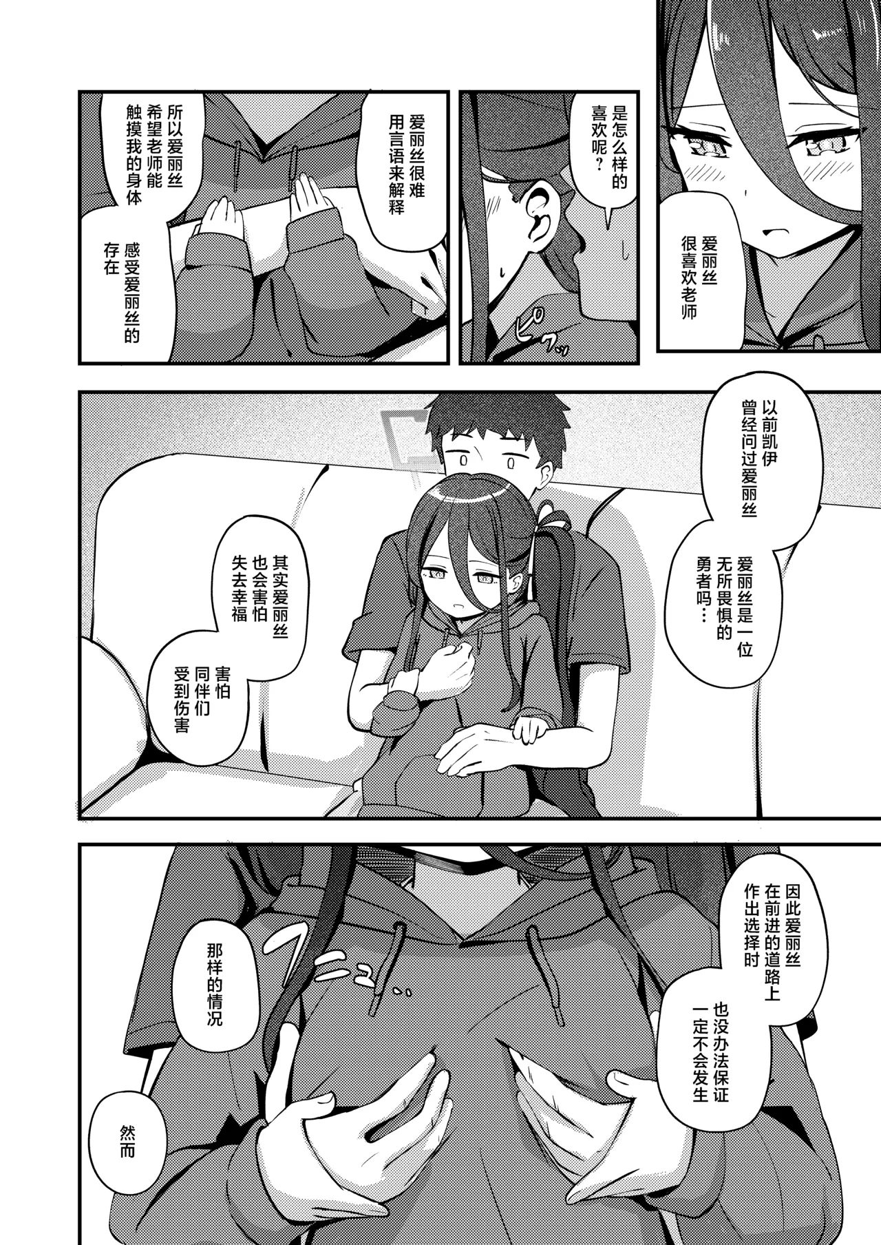 My Dear ActL1s - Page 12