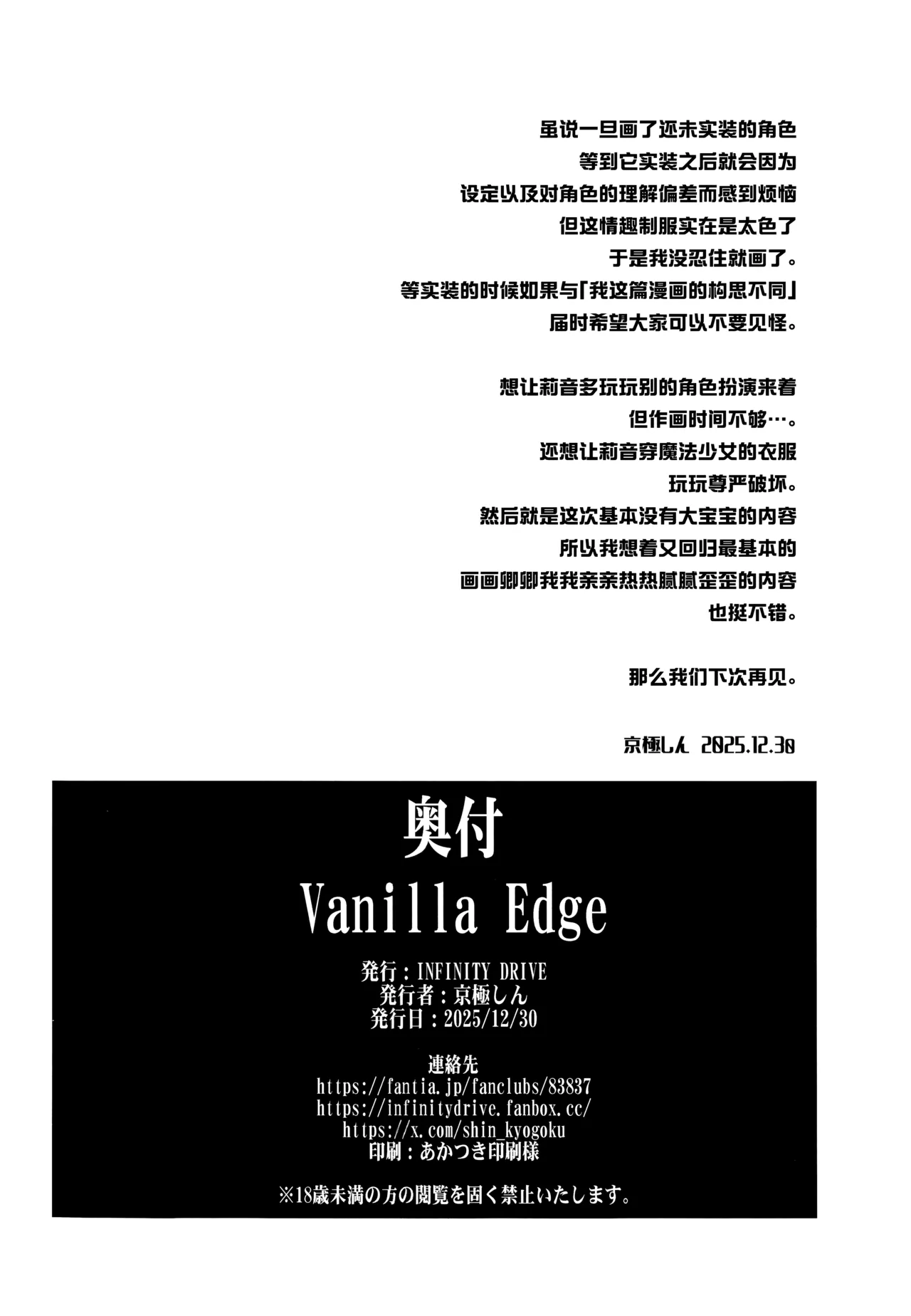 Vanilla Edge - Page 22