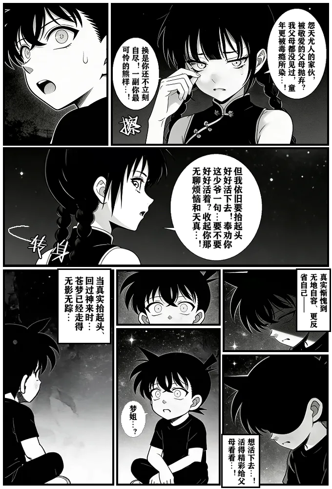 月影岛的亡魂⑨过去（detective conan） - Page 12