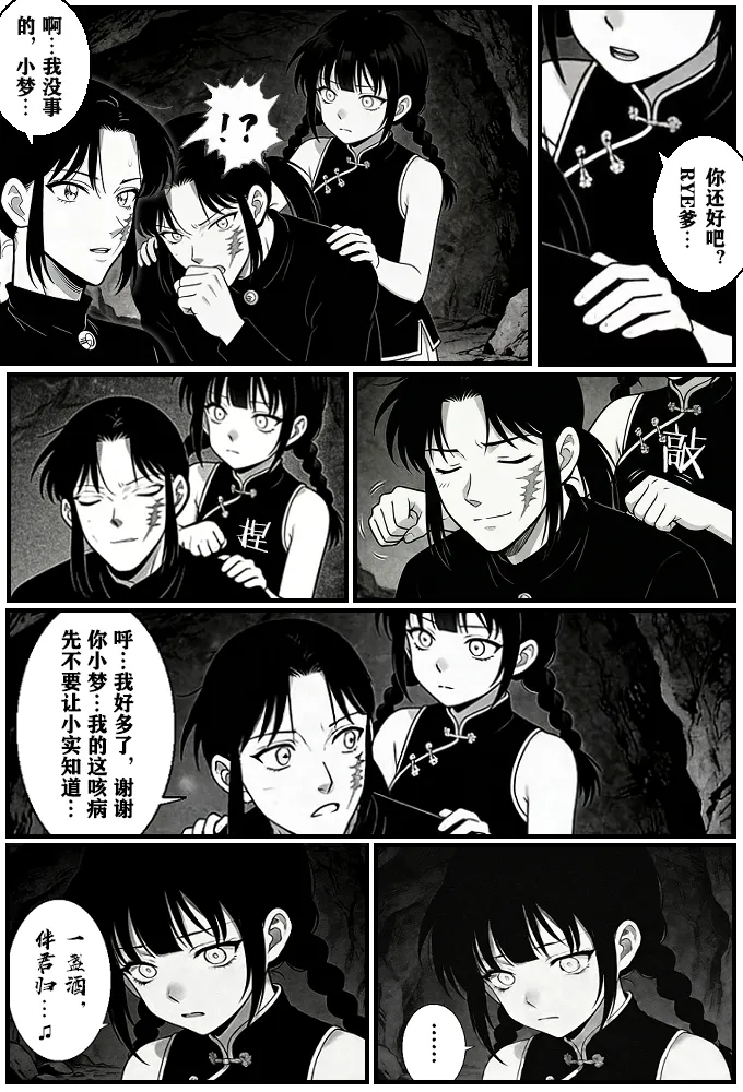 月影岛的亡魂⑨过去（detective conan） - Page 14