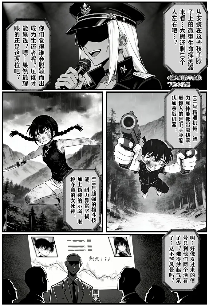 月影岛的亡魂⑨过去（detective conan） - Page 21